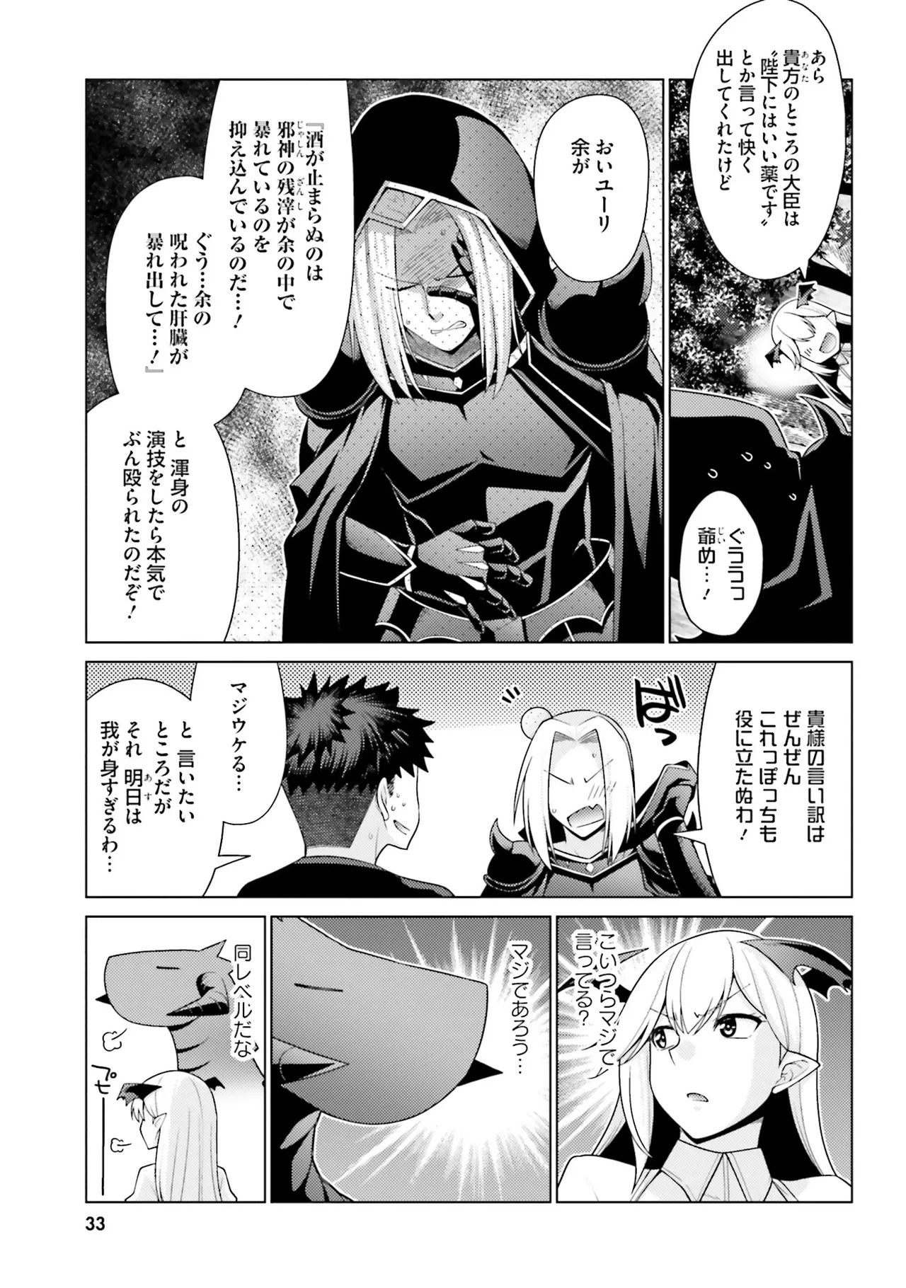 [宮社惣恭] はにとらっ！ 召喚勇者をハメるハニートラップ包囲網 第02巻 - Page 34