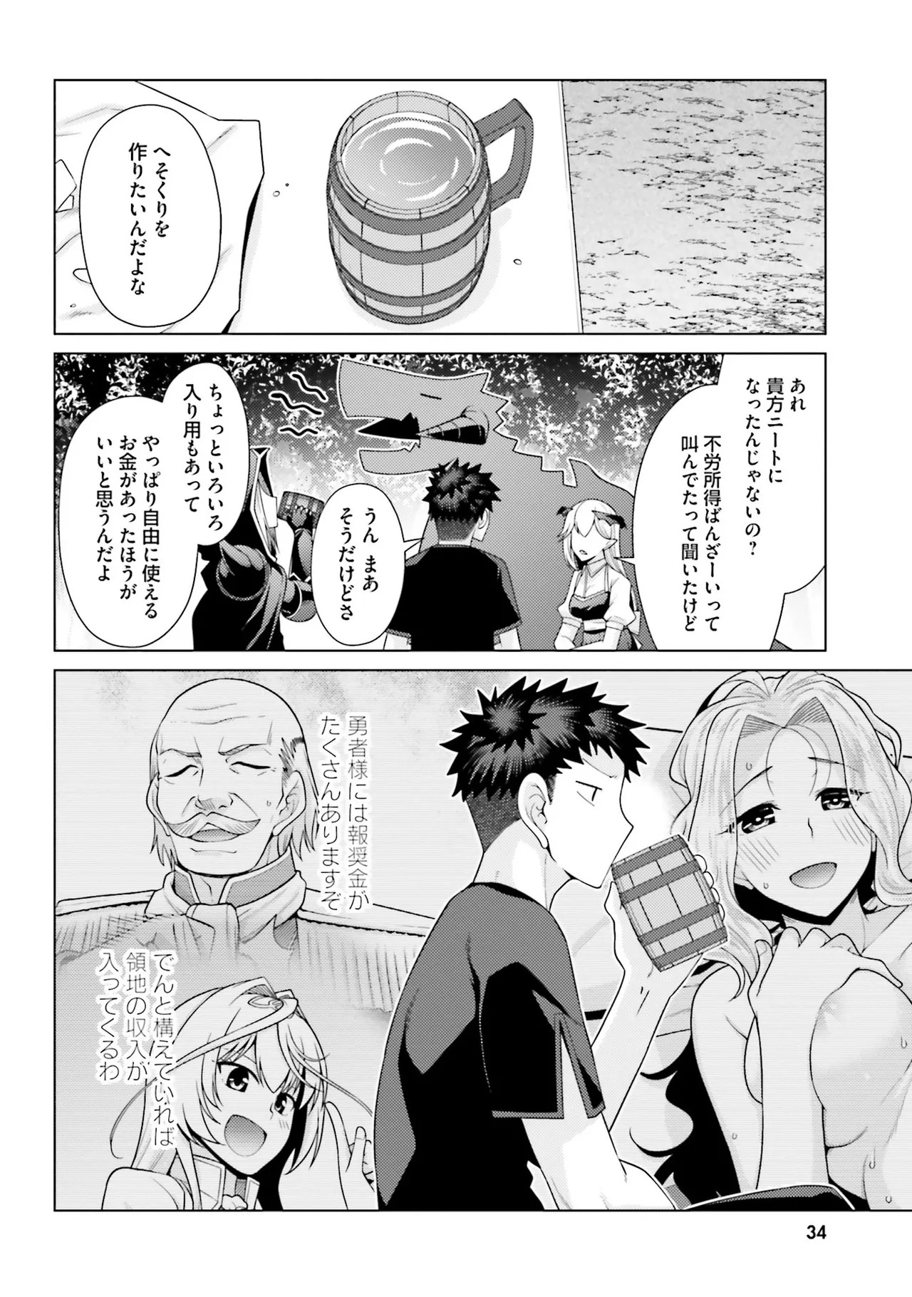 [宮社惣恭] はにとらっ！ 召喚勇者をハメるハニートラップ包囲網 第02巻 - Page 35
