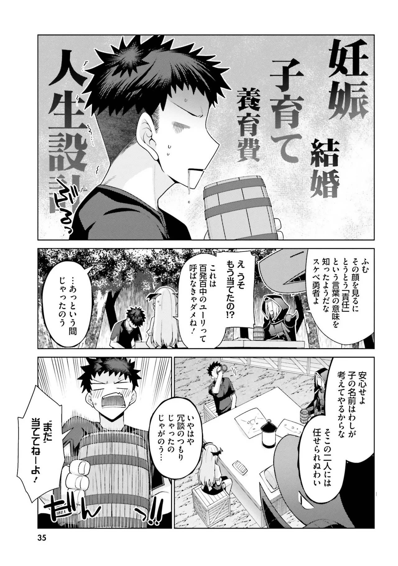 [宮社惣恭] はにとらっ！ 召喚勇者をハメるハニートラップ包囲網 第02巻 - Page 36