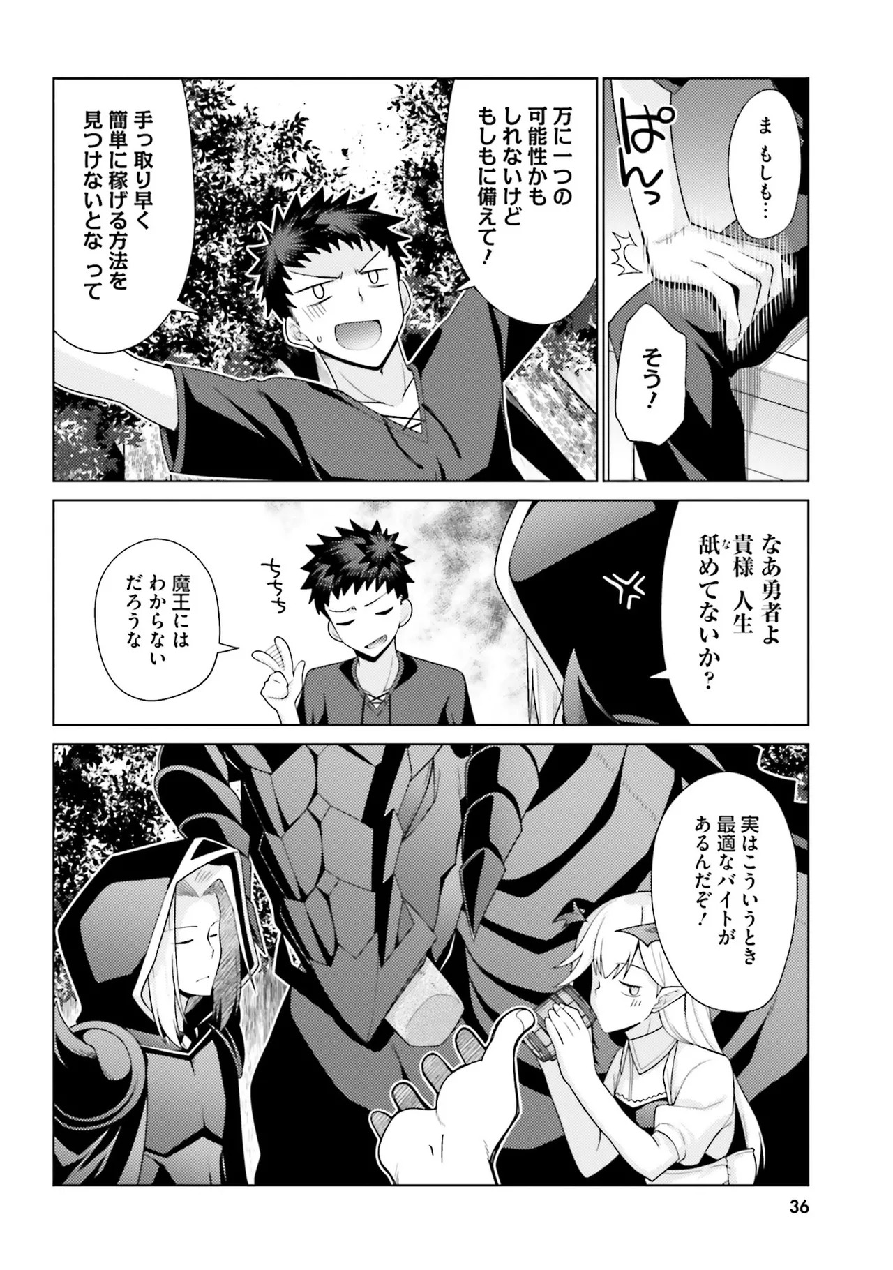 [宮社惣恭] はにとらっ！ 召喚勇者をハメるハニートラップ包囲網 第02巻 - Page 37