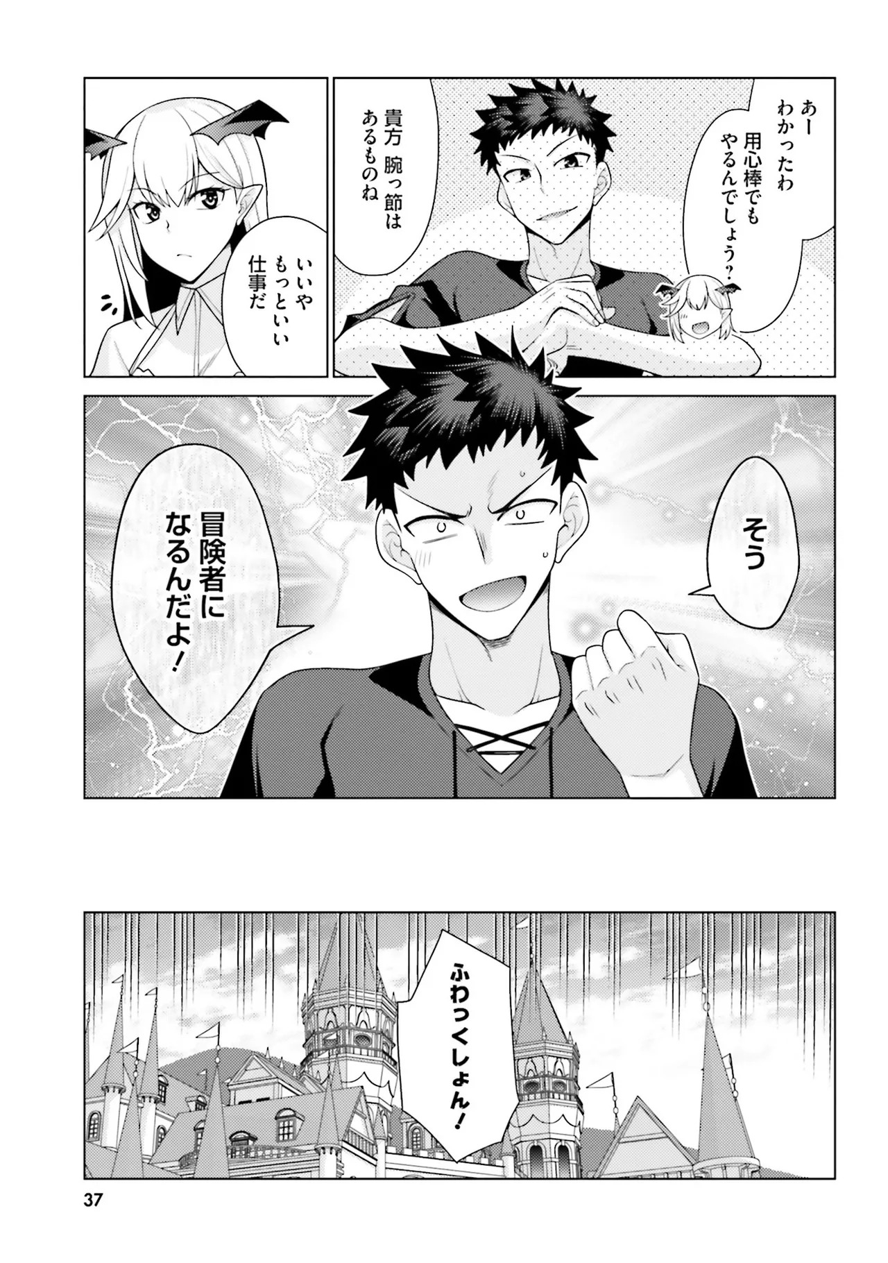 [宮社惣恭] はにとらっ！ 召喚勇者をハメるハニートラップ包囲網 第02巻 - Page 38