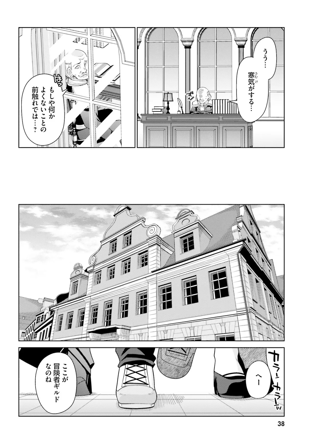 [宮社惣恭] はにとらっ！ 召喚勇者をハメるハニートラップ包囲網 第02巻 - Page 39