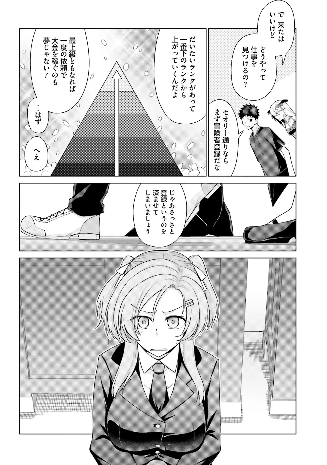 [宮社惣恭] はにとらっ！ 召喚勇者をハメるハニートラップ包囲網 第02巻 - Page 41