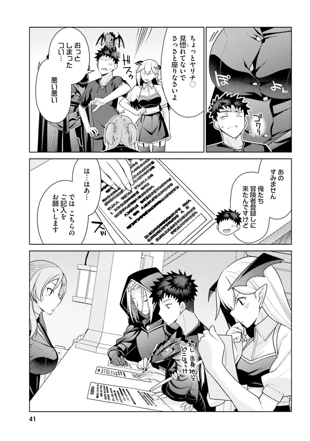 [宮社惣恭] はにとらっ！ 召喚勇者をハメるハニートラップ包囲網 第02巻 - Page 42