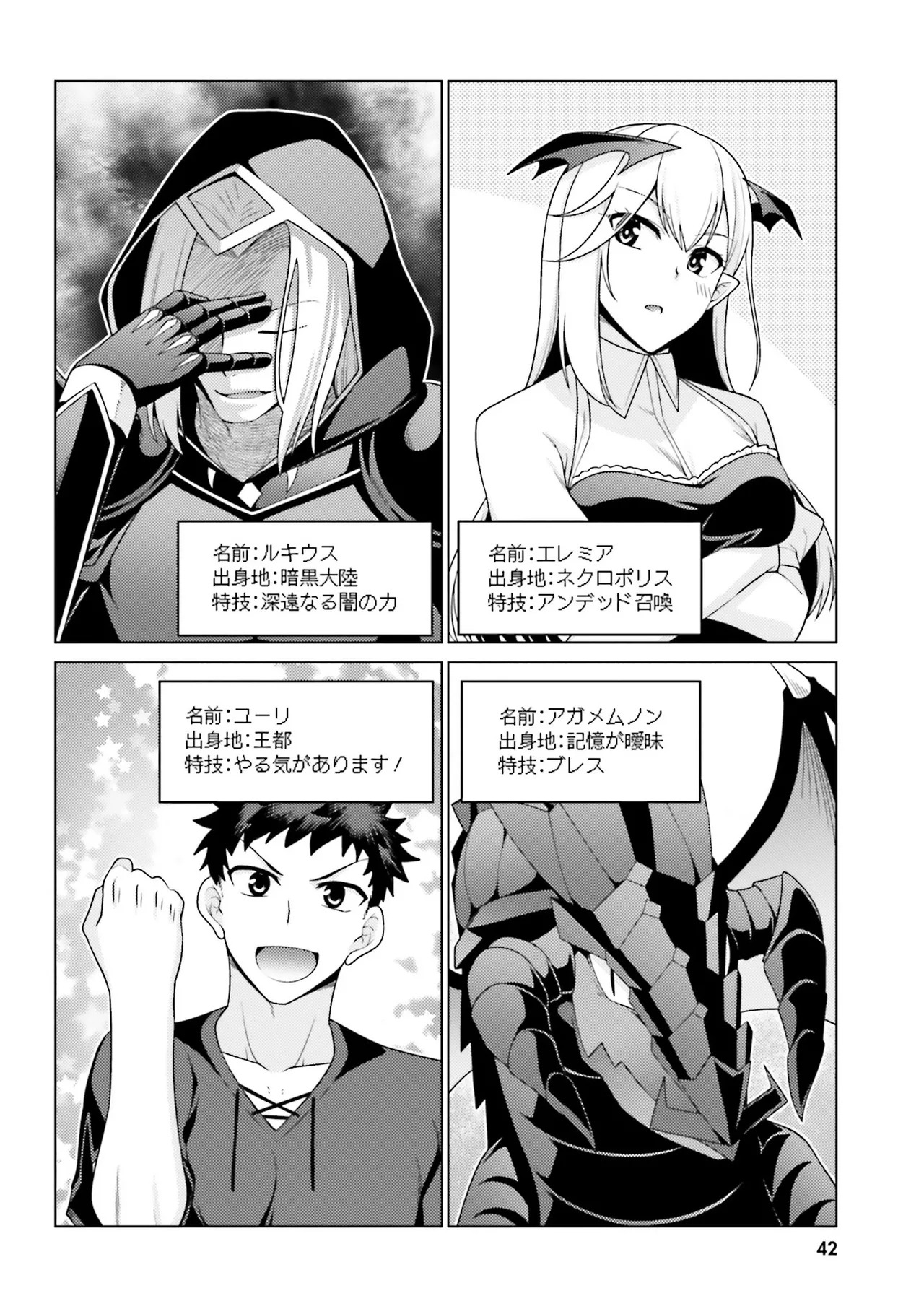 [宮社惣恭] はにとらっ！ 召喚勇者をハメるハニートラップ包囲網 第02巻 - Page 43