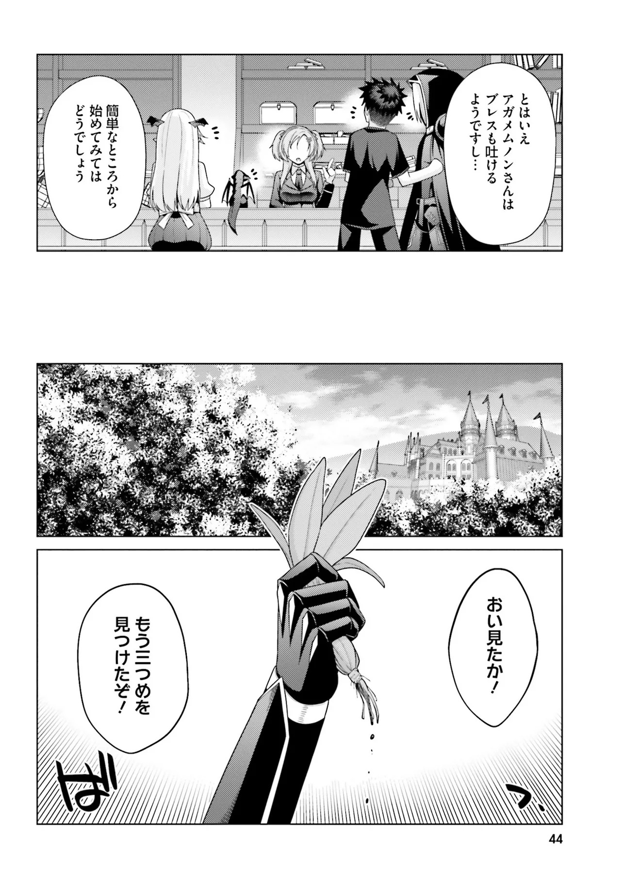 [宮社惣恭] はにとらっ！ 召喚勇者をハメるハニートラップ包囲網 第02巻 - Page 45