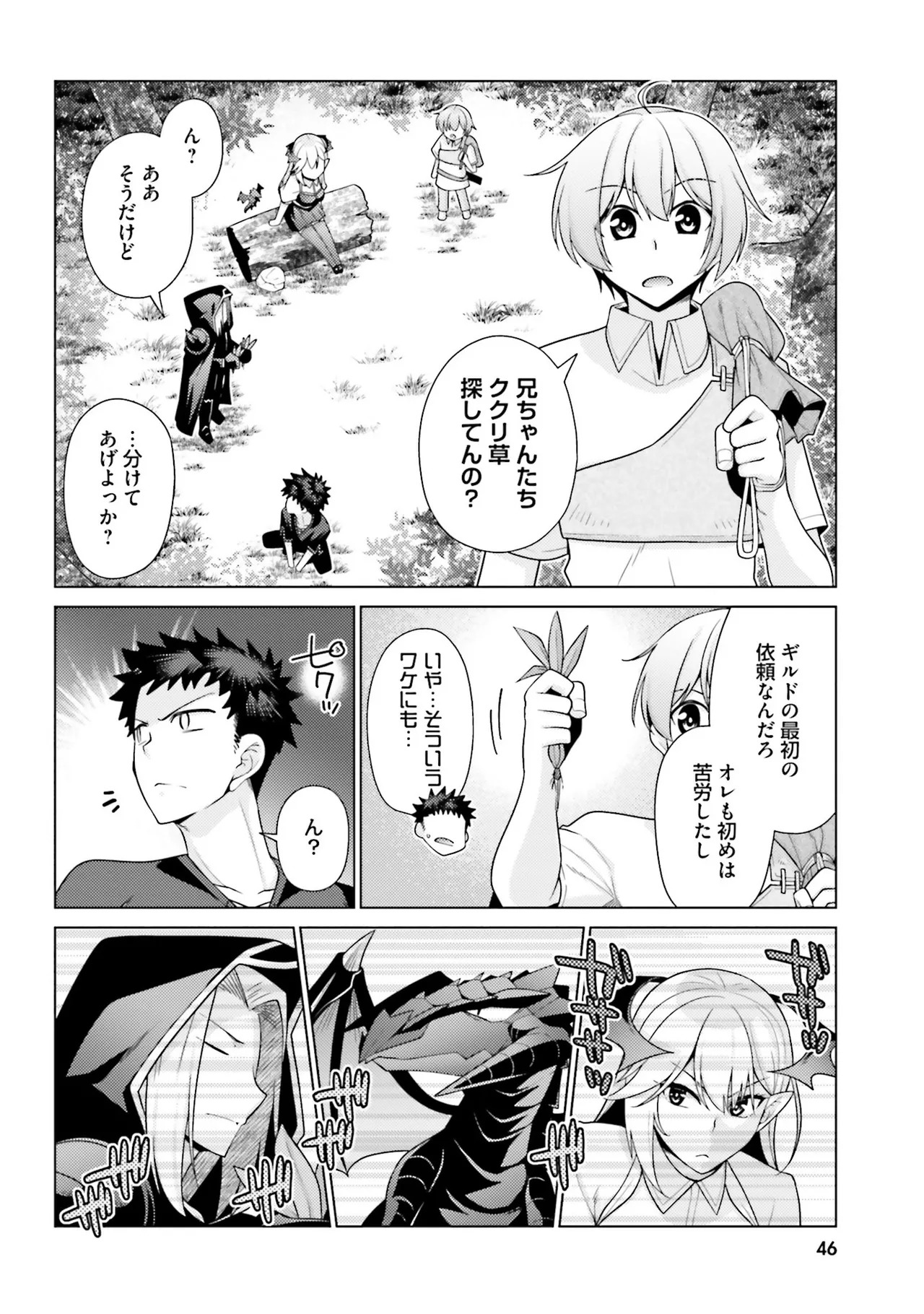 [宮社惣恭] はにとらっ！ 召喚勇者をハメるハニートラップ包囲網 第02巻 - Page 47