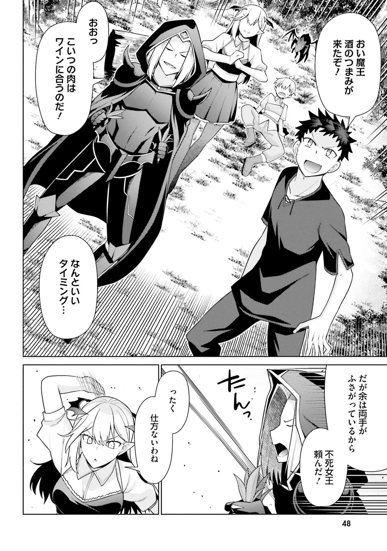 [宮社惣恭] はにとらっ！ 召喚勇者をハメるハニートラップ包囲網 第02巻 - Page 49