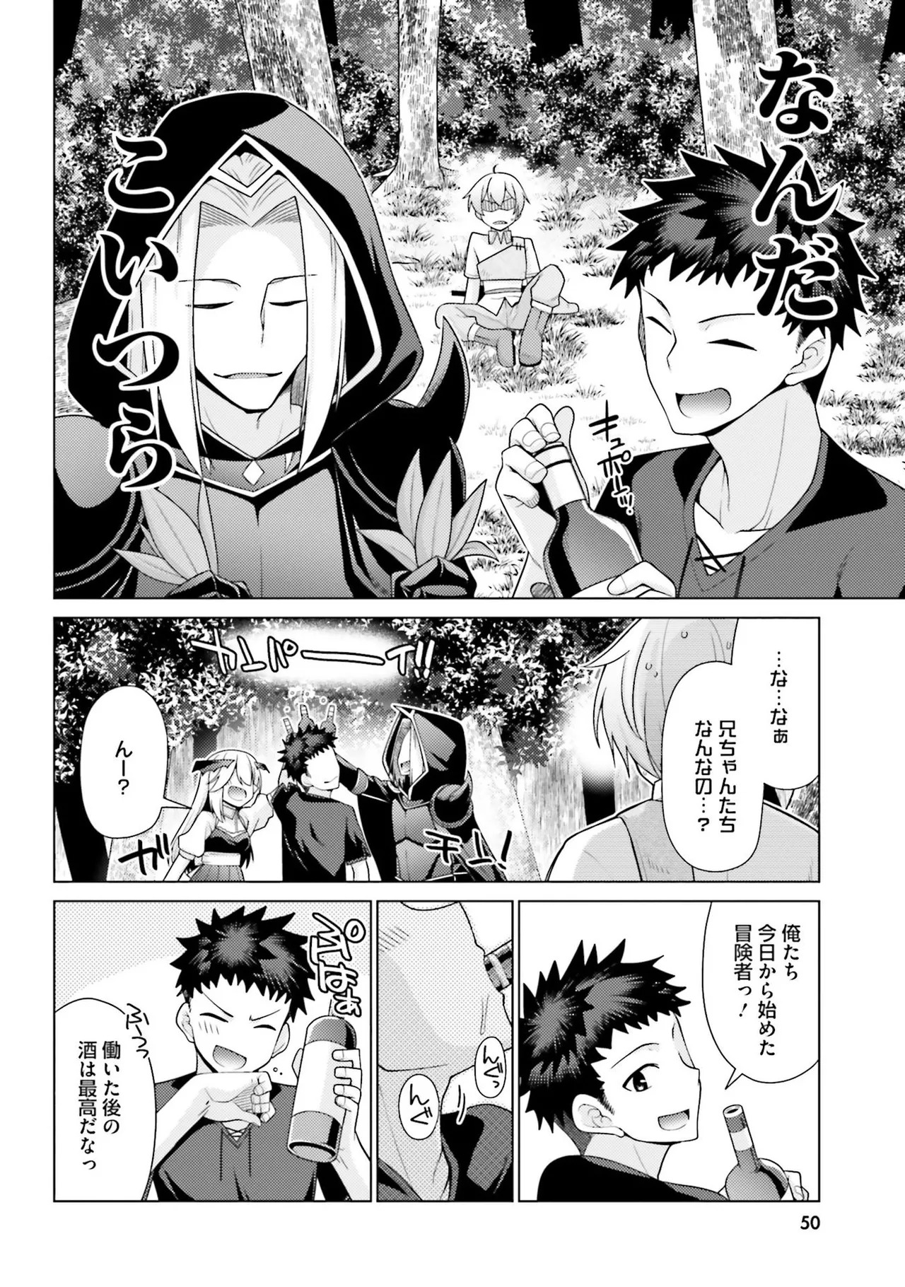 [宮社惣恭] はにとらっ！ 召喚勇者をハメるハニートラップ包囲網 第02巻 - Page 51