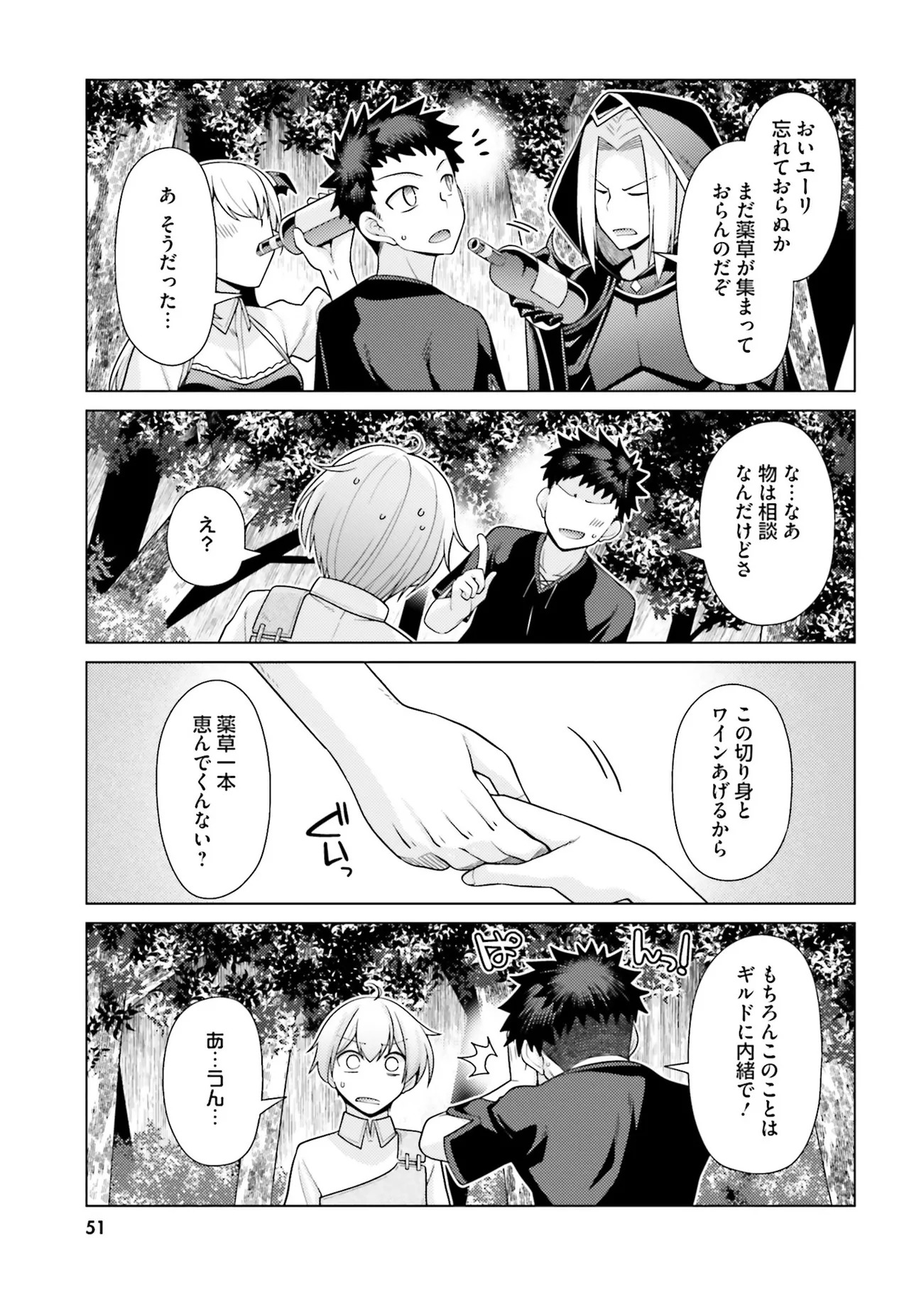 [宮社惣恭] はにとらっ！ 召喚勇者をハメるハニートラップ包囲網 第02巻 - Page 52