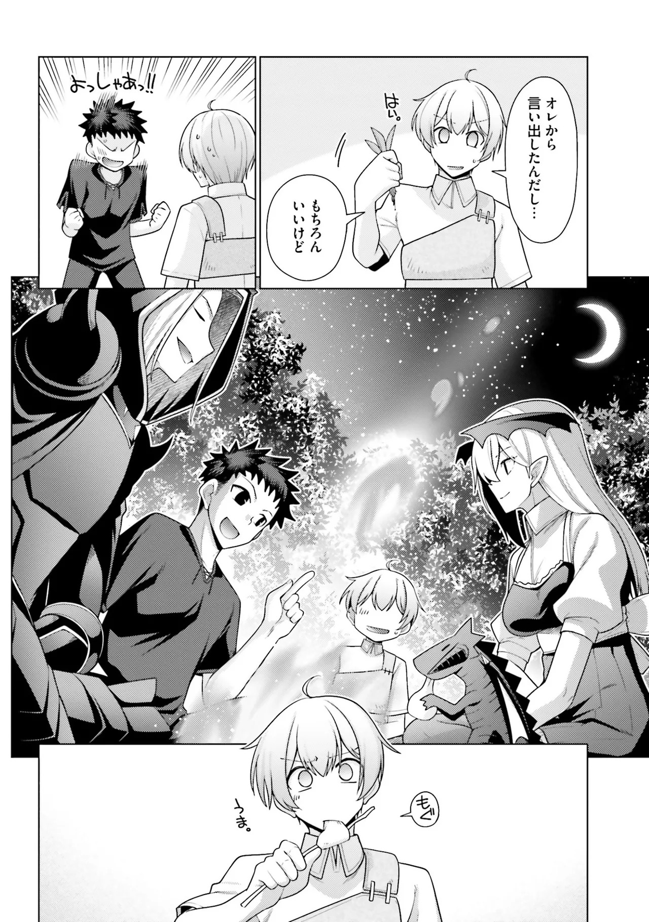 [宮社惣恭] はにとらっ！ 召喚勇者をハメるハニートラップ包囲網 第02巻 - Page 53