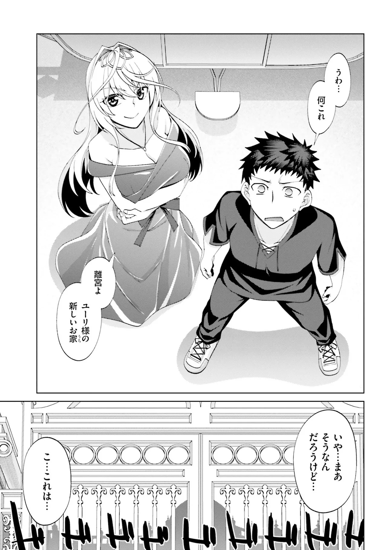 [宮社惣恭] はにとらっ！ 召喚勇者をハメるハニートラップ包囲網 第02巻 - Page 56