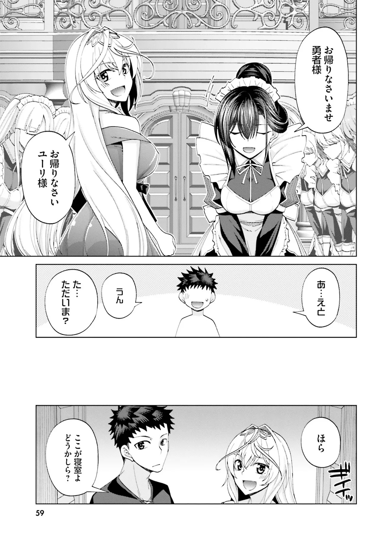 [宮社惣恭] はにとらっ！ 召喚勇者をハメるハニートラップ包囲網 第02巻 - Page 59