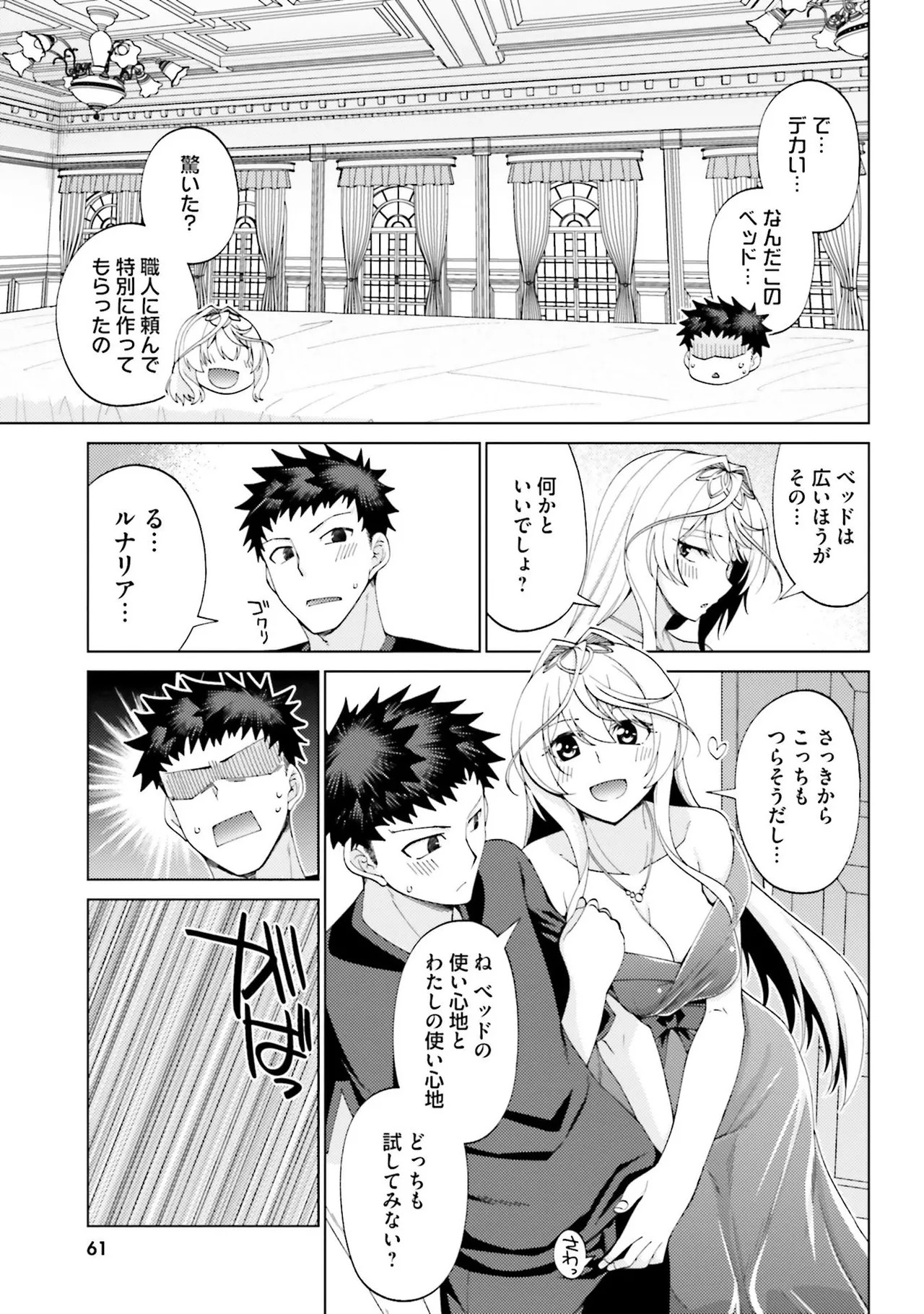 [宮社惣恭] はにとらっ！ 召喚勇者をハメるハニートラップ包囲網 第02巻 - Page 61
