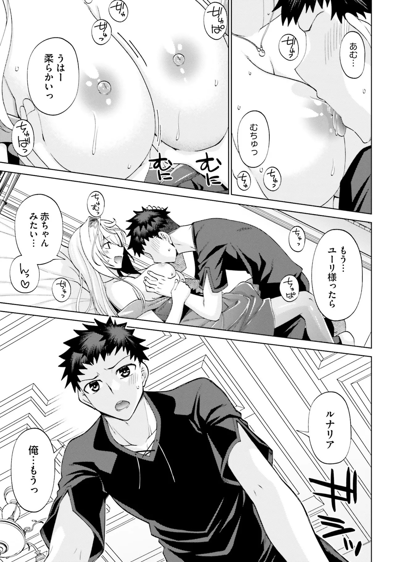 [宮社惣恭] はにとらっ！ 召喚勇者をハメるハニートラップ包囲網 第02巻 - Page 63