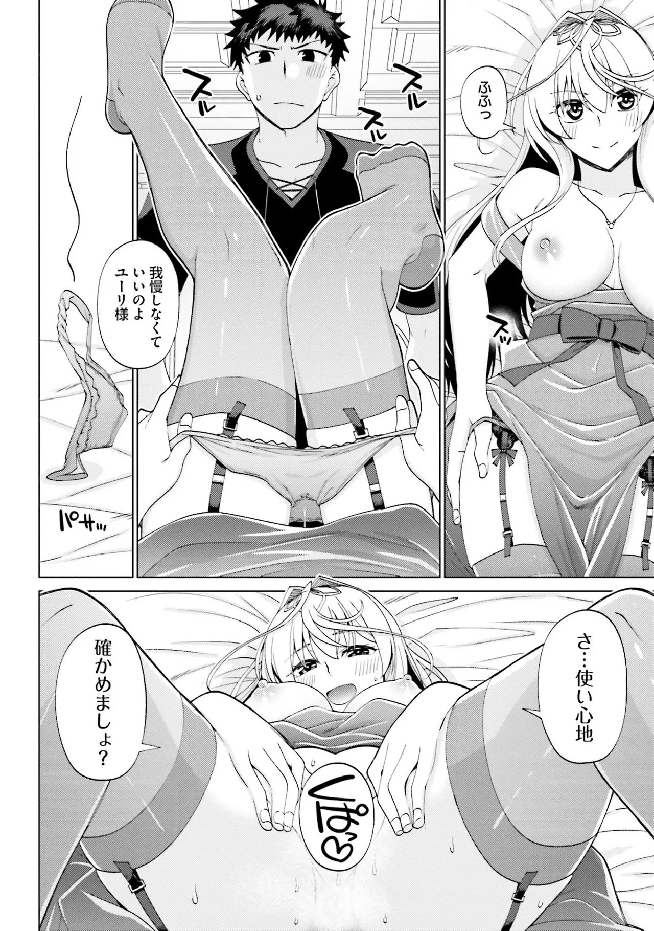 [宮社惣恭] はにとらっ！ 召喚勇者をハメるハニートラップ包囲網 第02巻 - Page 64