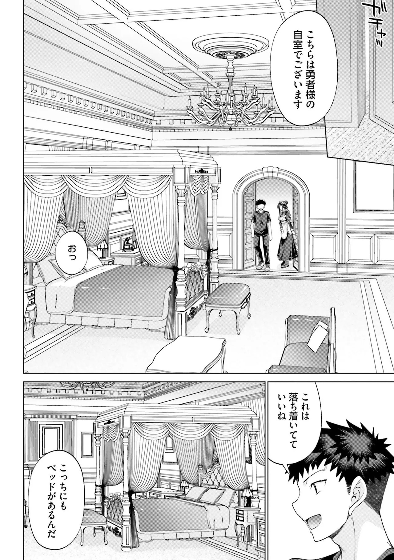 [宮社惣恭] はにとらっ！ 召喚勇者をハメるハニートラップ包囲網 第02巻 - Page 72