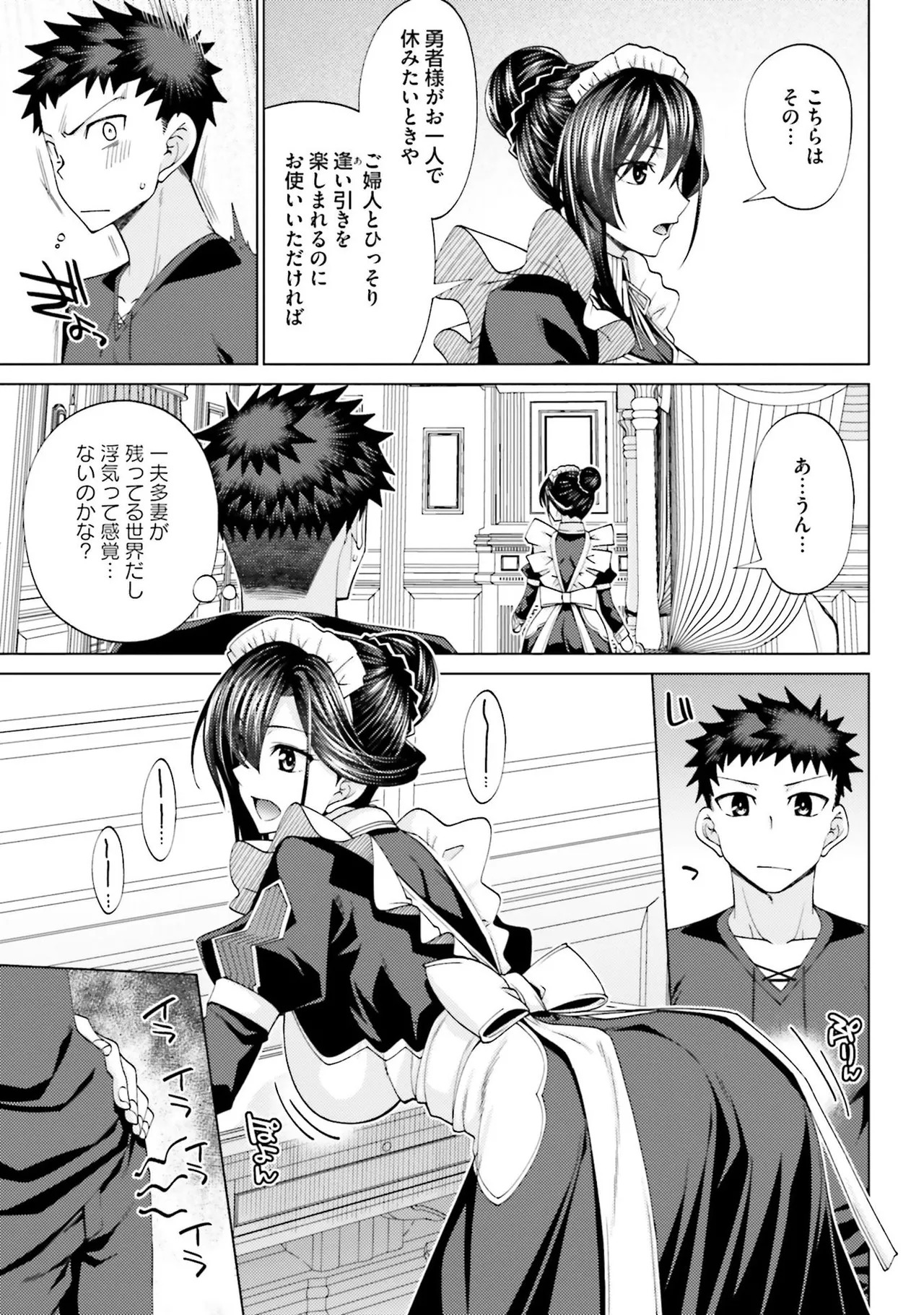 [宮社惣恭] はにとらっ！ 召喚勇者をハメるハニートラップ包囲網 第02巻 - Page 73