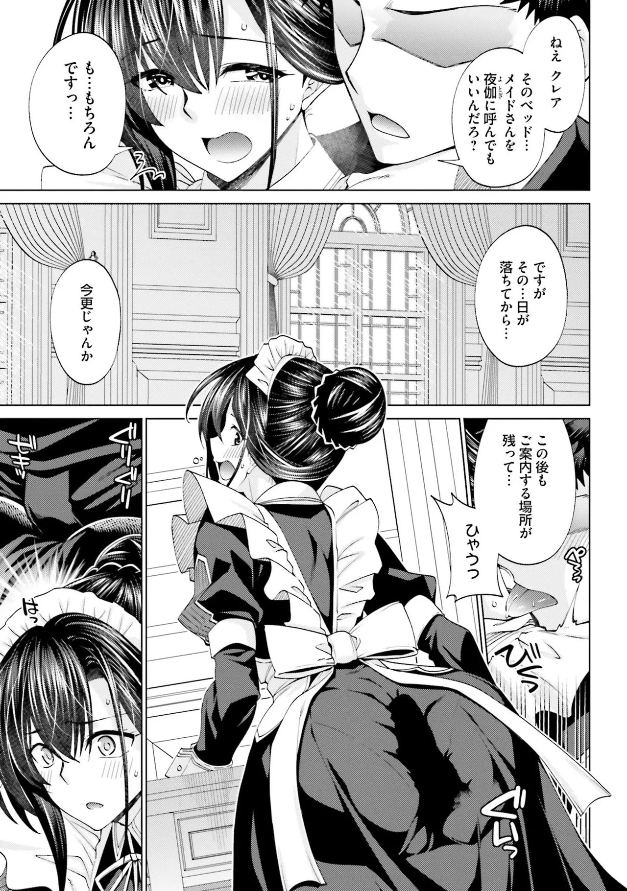 [宮社惣恭] はにとらっ！ 召喚勇者をハメるハニートラップ包囲網 第02巻 - Page 75
