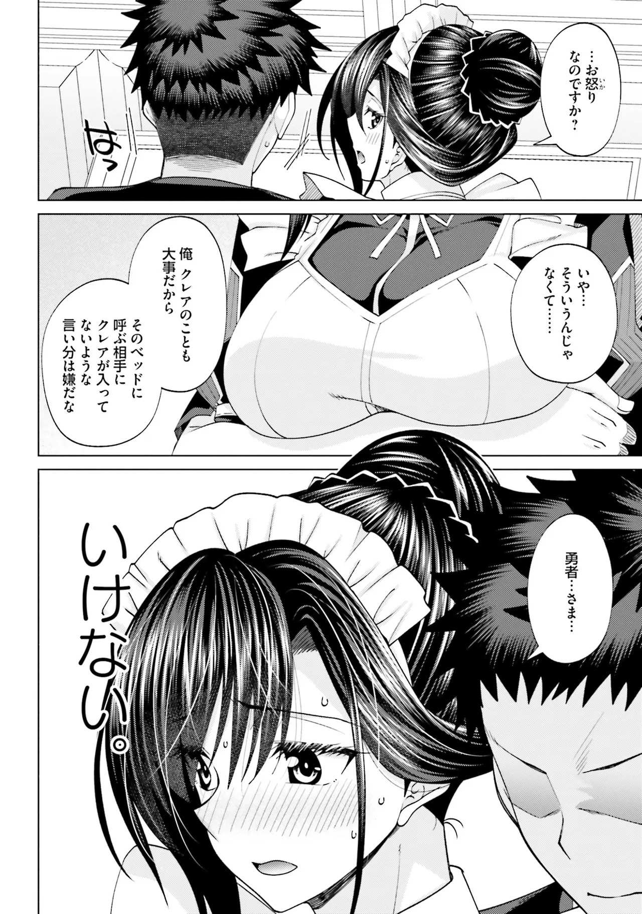 [宮社惣恭] はにとらっ！ 召喚勇者をハメるハニートラップ包囲網 第02巻 - Page 76