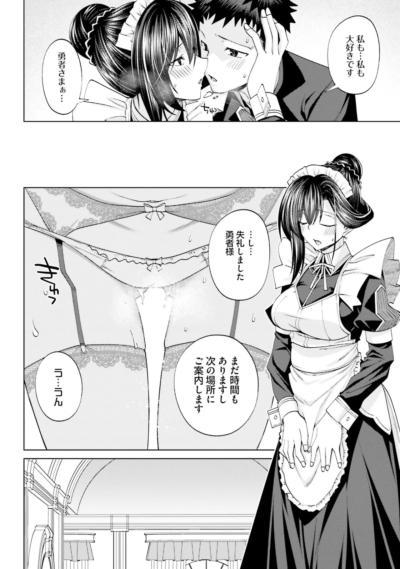 [宮社惣恭] はにとらっ！ 召喚勇者をハメるハニートラップ包囲網 第02巻 - Page 82