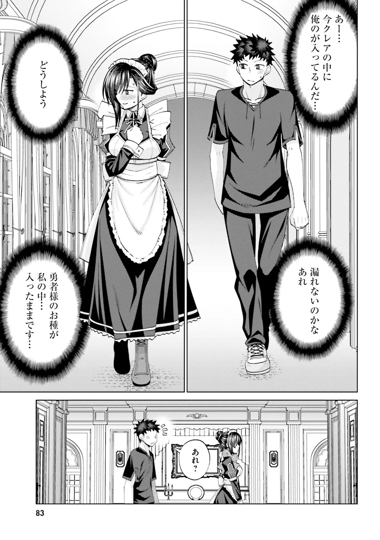 [宮社惣恭] はにとらっ！ 召喚勇者をハメるハニートラップ包囲網 第02巻 - Page 83