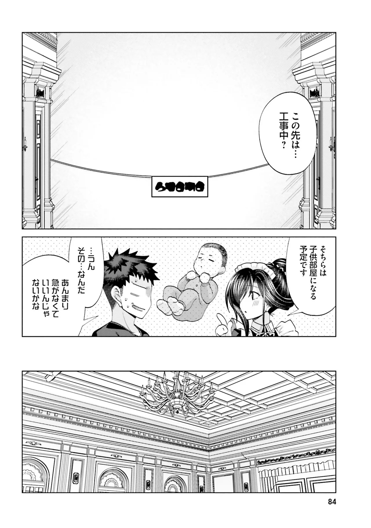 [宮社惣恭] はにとらっ！ 召喚勇者をハメるハニートラップ包囲網 第02巻 - Page 84