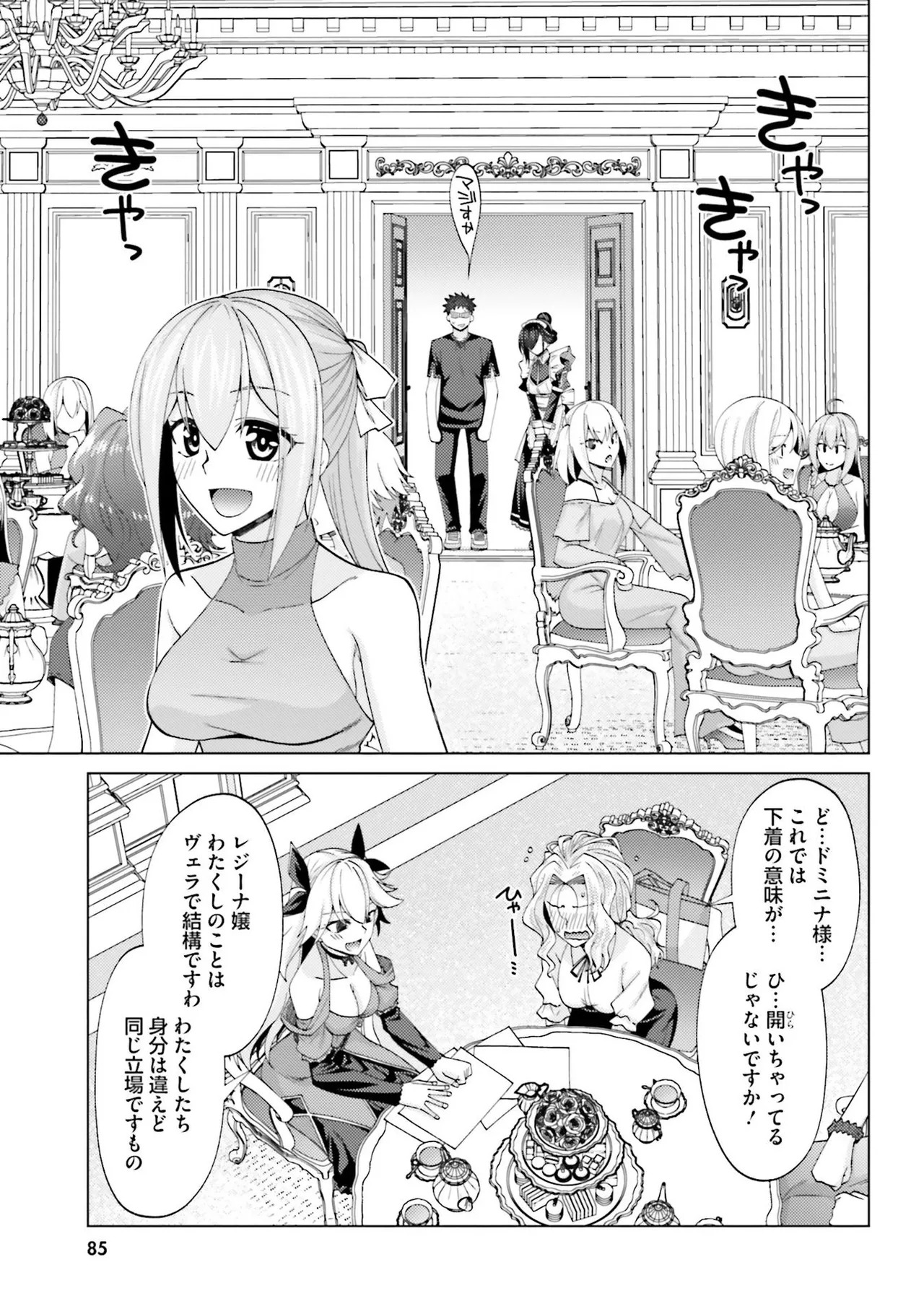 [宮社惣恭] はにとらっ！ 召喚勇者をハメるハニートラップ包囲網 第02巻 - Page 85