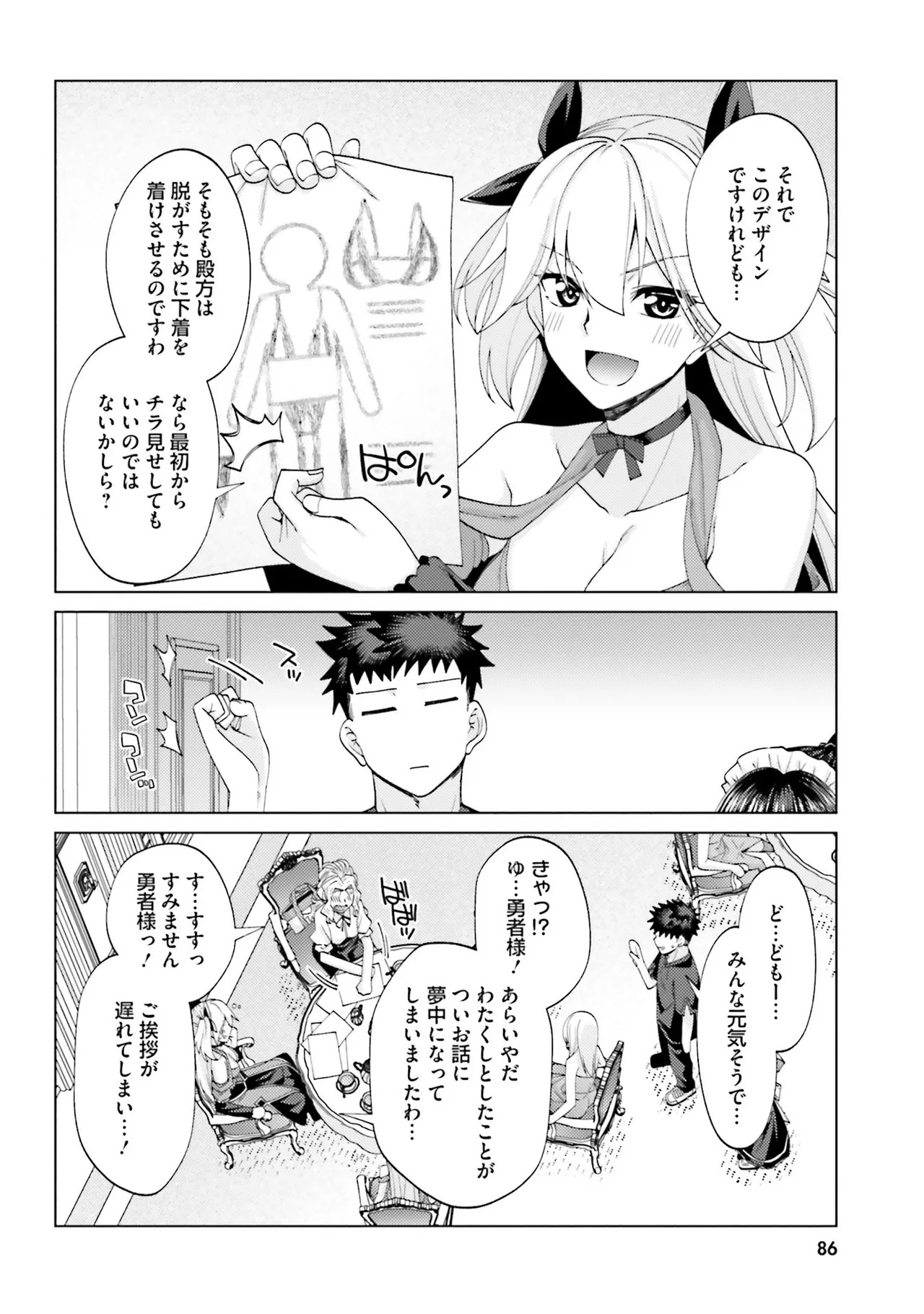 [宮社惣恭] はにとらっ！ 召喚勇者をハメるハニートラップ包囲網 第02巻 - Page 86