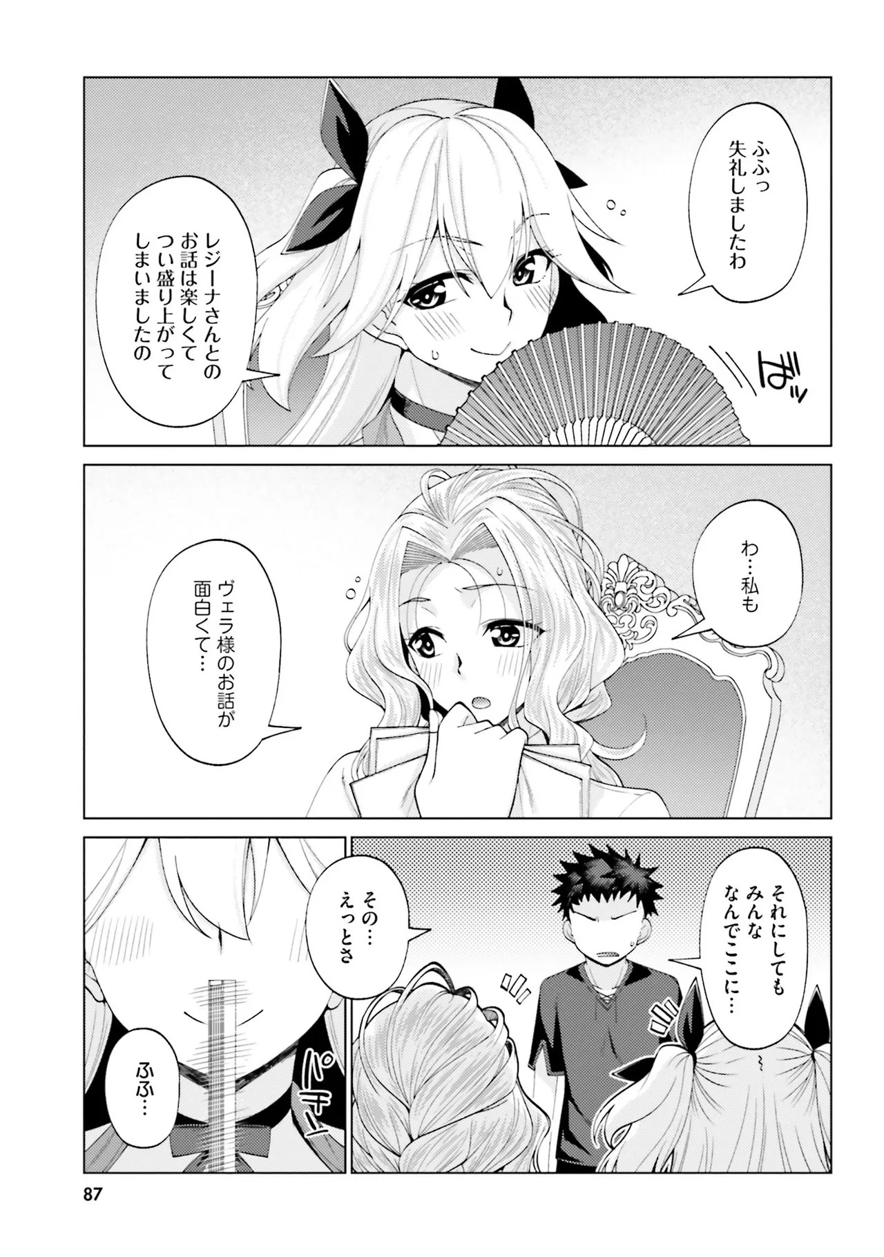 [宮社惣恭] はにとらっ！ 召喚勇者をハメるハニートラップ包囲網 第02巻 - Page 87