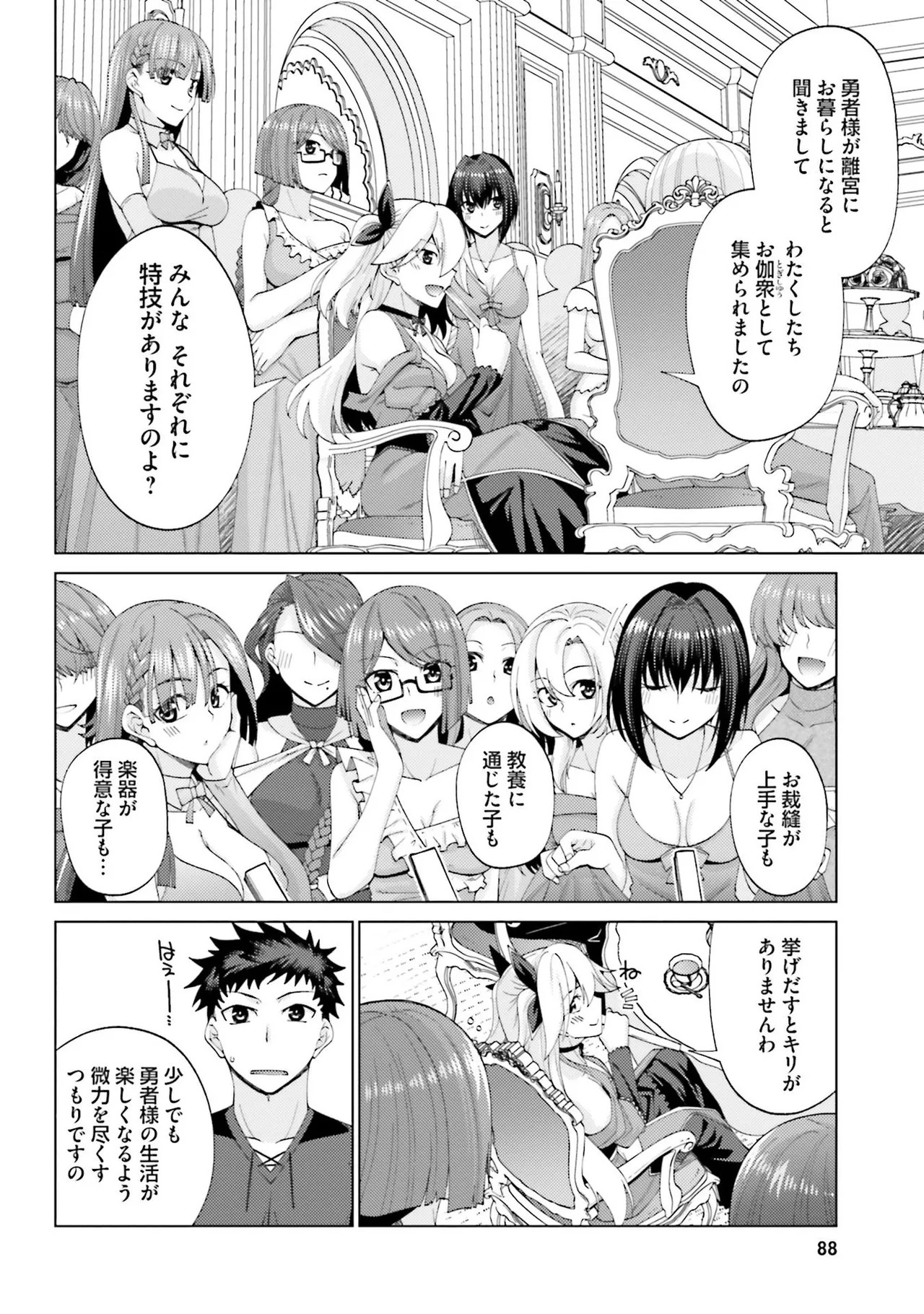 [宮社惣恭] はにとらっ！ 召喚勇者をハメるハニートラップ包囲網 第02巻 - Page 88