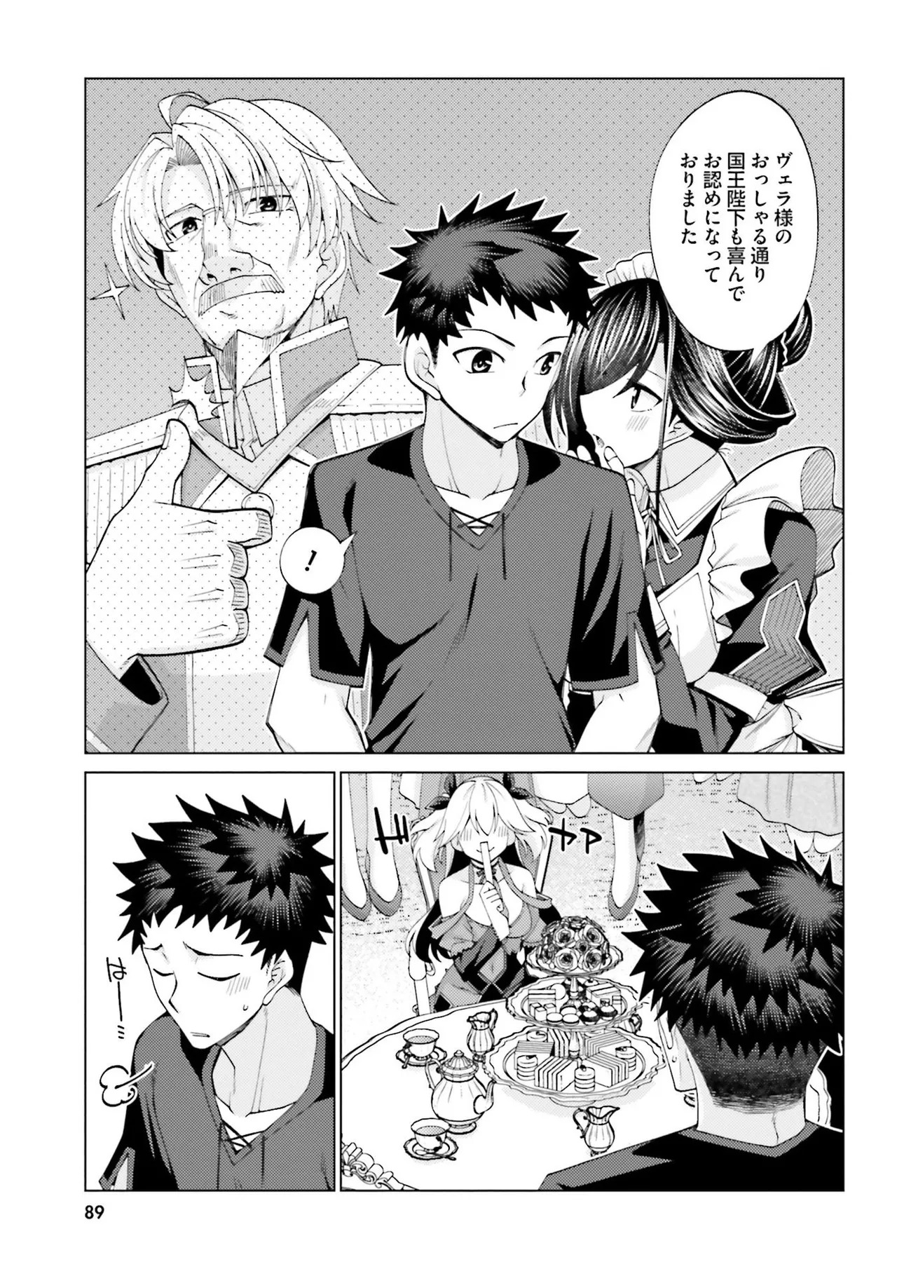 [宮社惣恭] はにとらっ！ 召喚勇者をハメるハニートラップ包囲網 第02巻 - Page 89