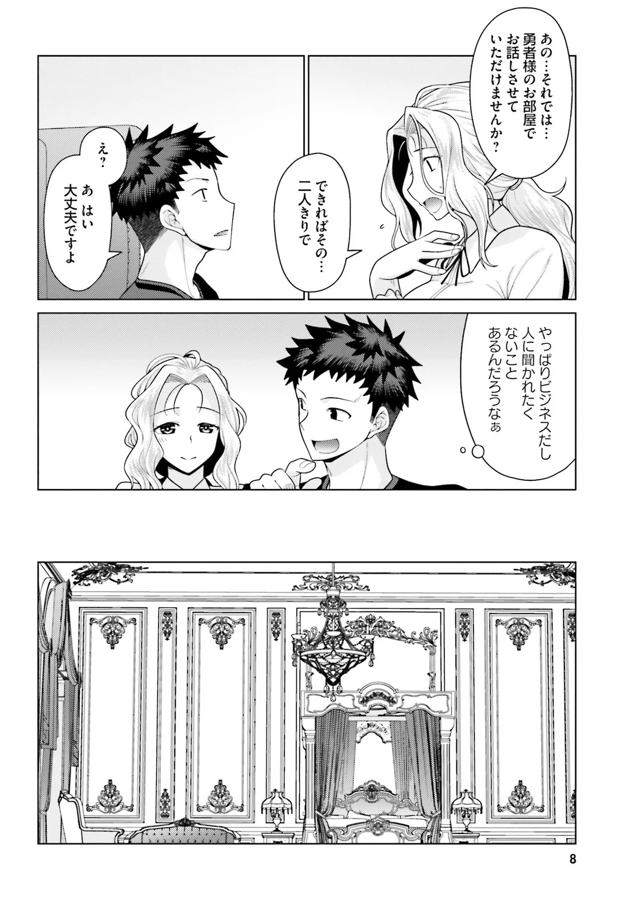 [宮社惣恭] はにとらっ！ 召喚勇者をハメるハニートラップ包囲網 第02巻 - Page 9