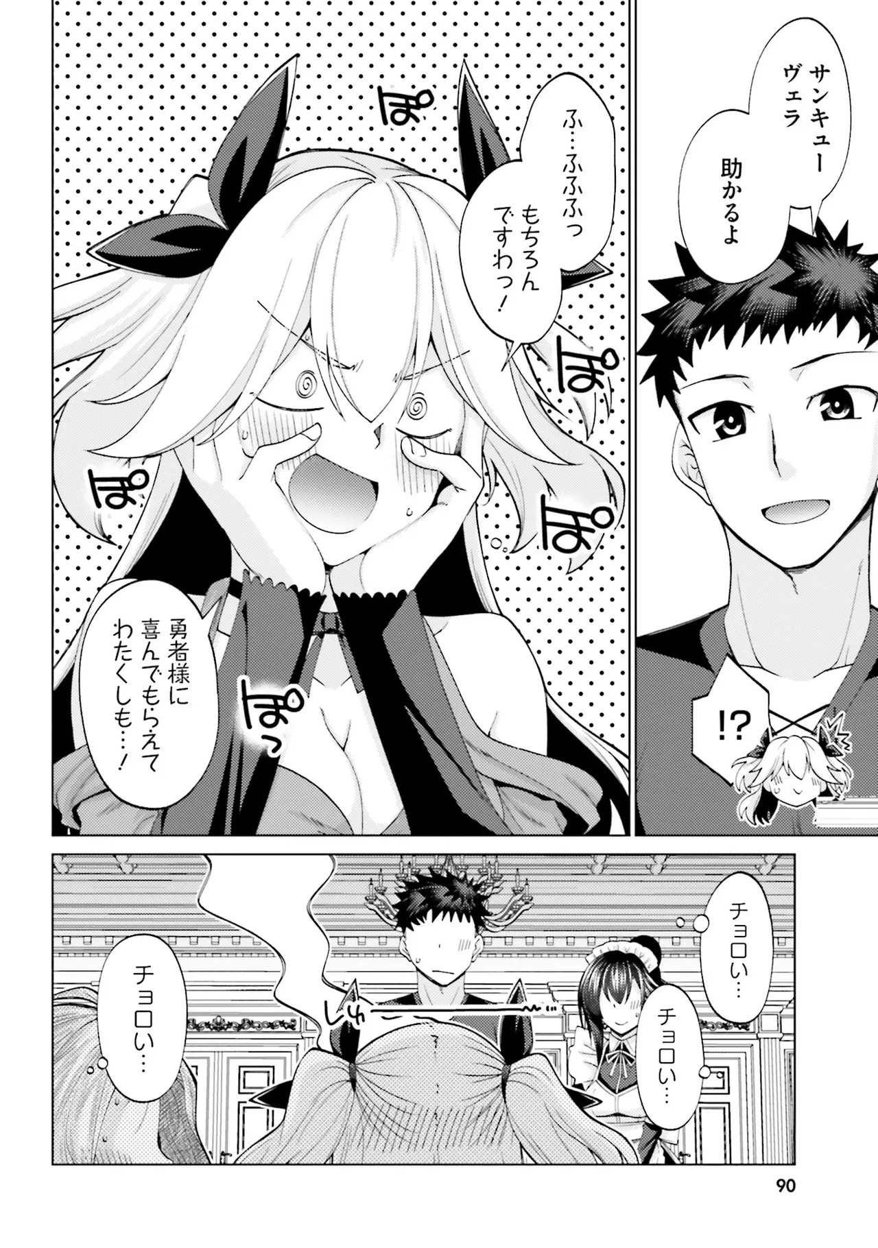 [宮社惣恭] はにとらっ！ 召喚勇者をハメるハニートラップ包囲網 第02巻 - Page 90
