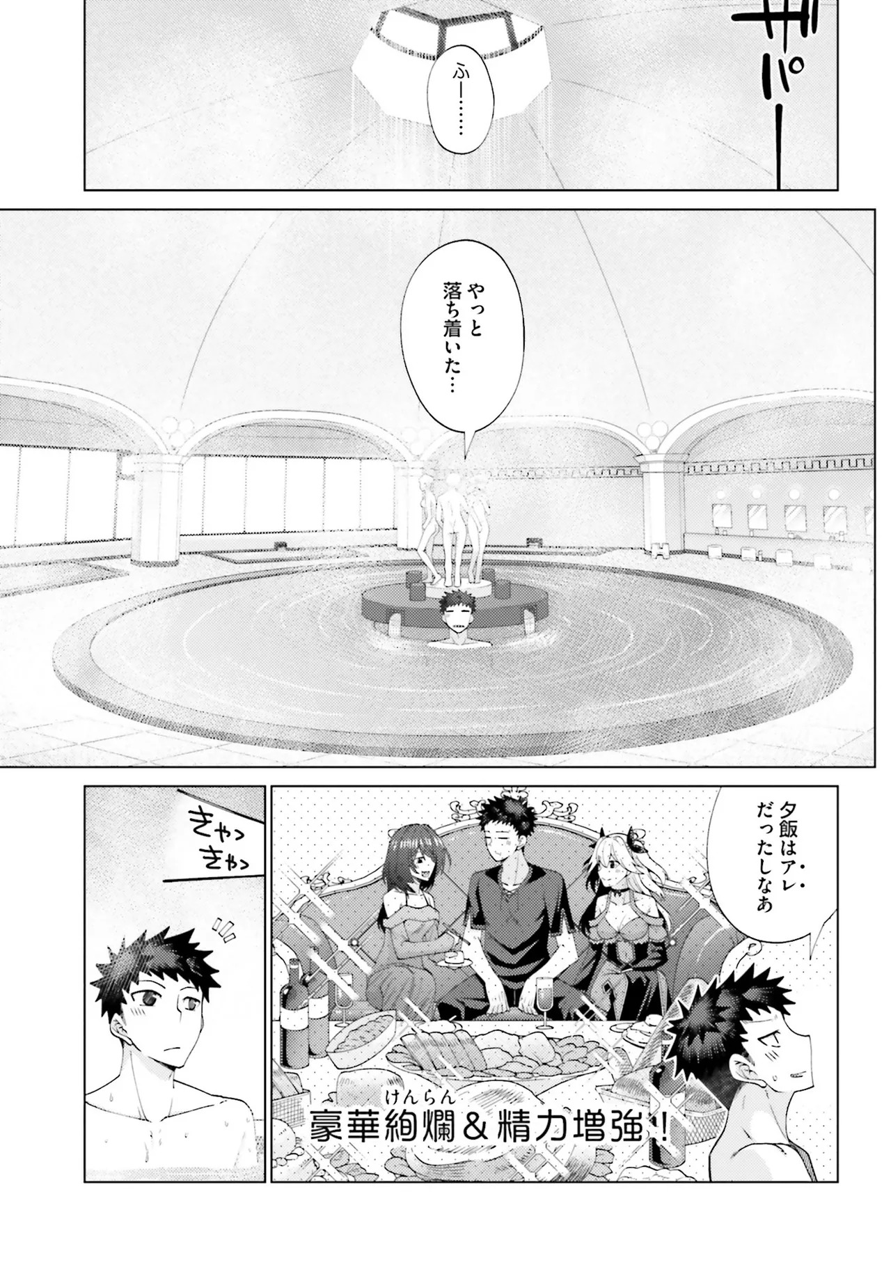 [宮社惣恭] はにとらっ！ 召喚勇者をハメるハニートラップ包囲網 第02巻 - Page 93