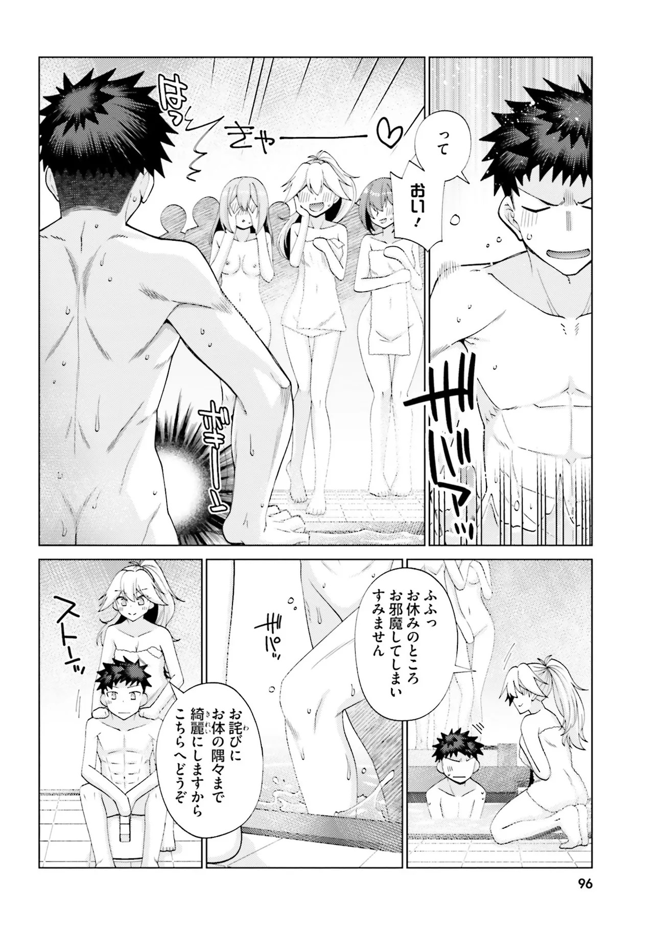 [宮社惣恭] はにとらっ！ 召喚勇者をハメるハニートラップ包囲網 第02巻 - Page 95