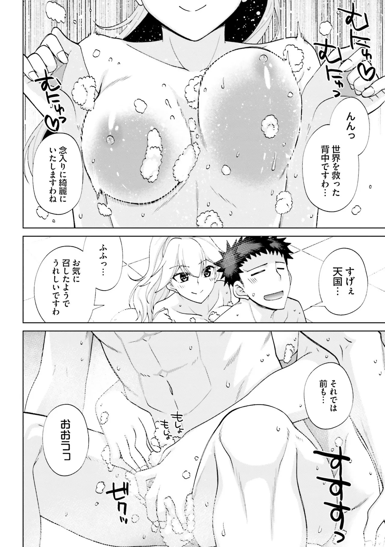 [宮社惣恭] はにとらっ！ 召喚勇者をハメるハニートラップ包囲網 第02巻 - Page 97