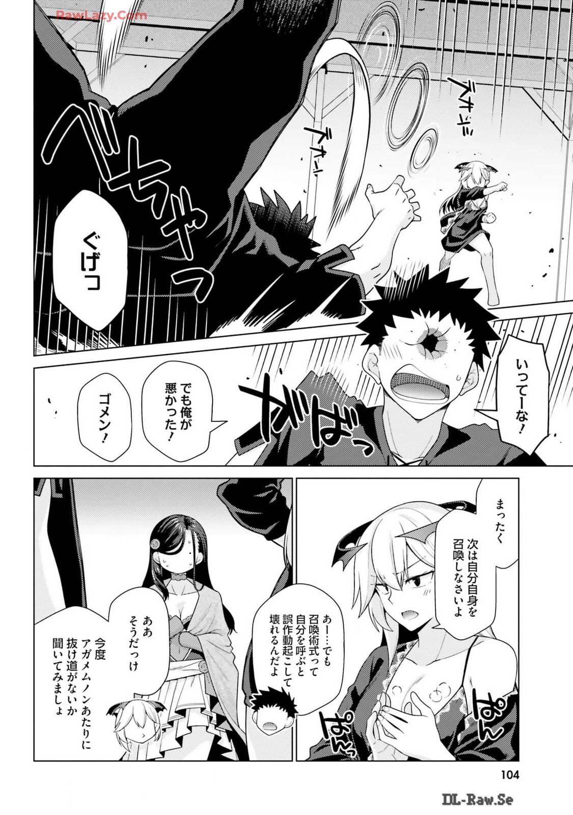 [宮社惣恭] はにとらっ！ 召喚勇者をハメるハニートラップ包囲網 第03巻 [Watermarked] - Page 106