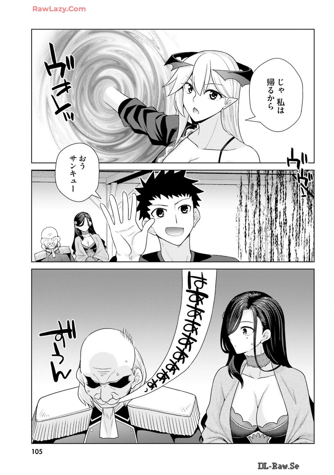 [宮社惣恭] はにとらっ！ 召喚勇者をハメるハニートラップ包囲網 第03巻 [Watermarked] - Page 107
