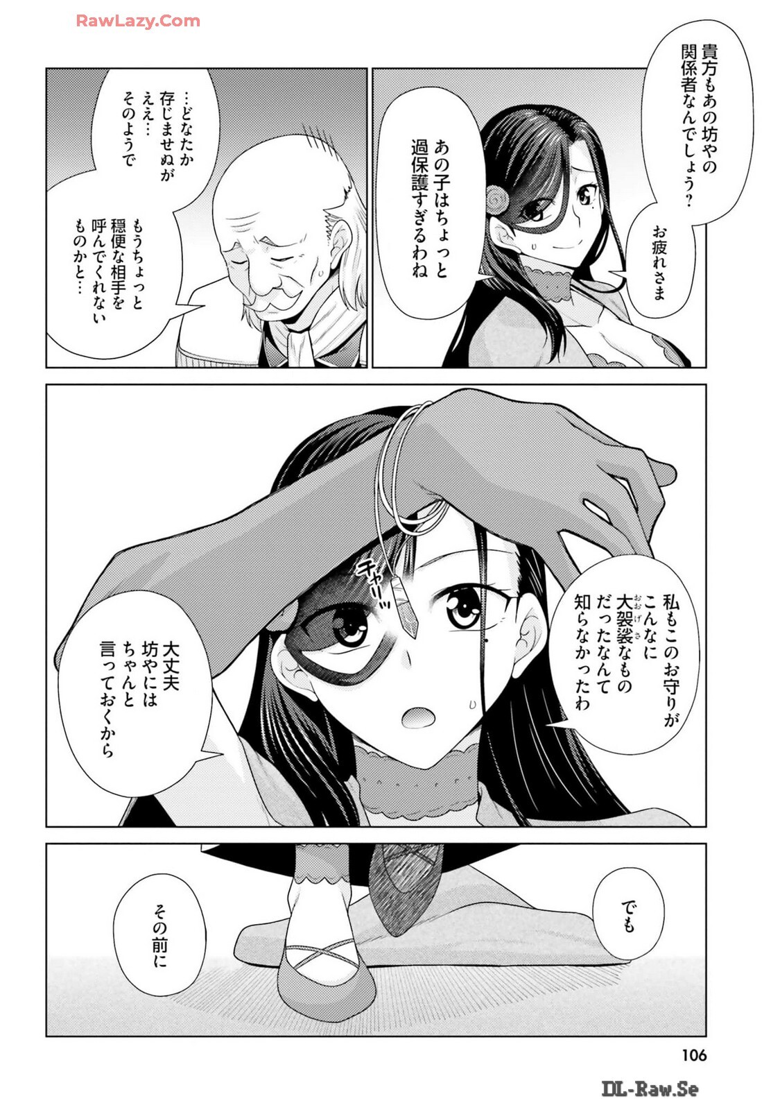 [宮社惣恭] はにとらっ！ 召喚勇者をハメるハニートラップ包囲網 第03巻 [Watermarked] - Page 108