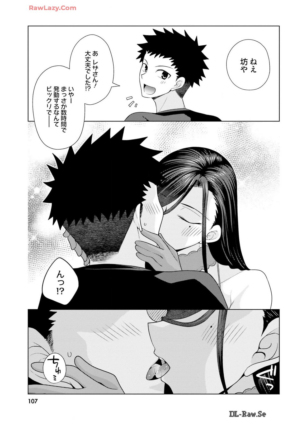 [宮社惣恭] はにとらっ！ 召喚勇者をハメるハニートラップ包囲網 第03巻 [Watermarked] - Page 109