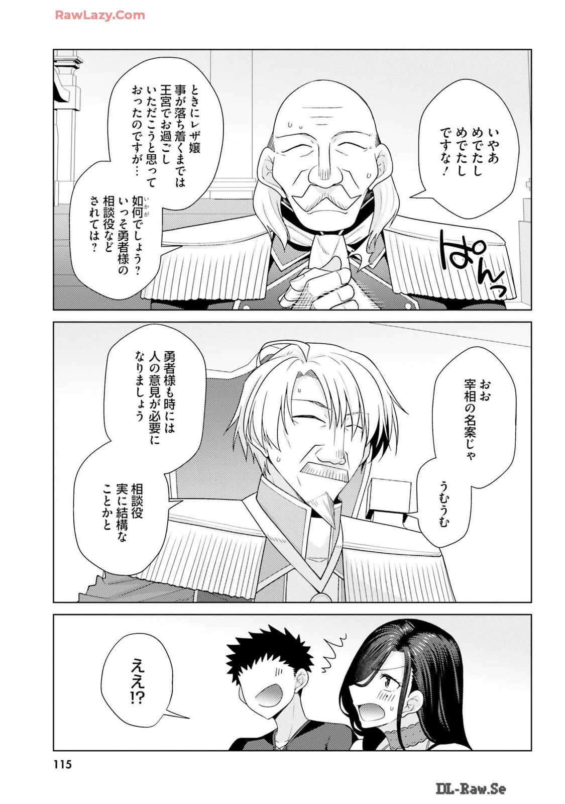 [宮社惣恭] はにとらっ！ 召喚勇者をハメるハニートラップ包囲網 第03巻 [Watermarked] - Page 117