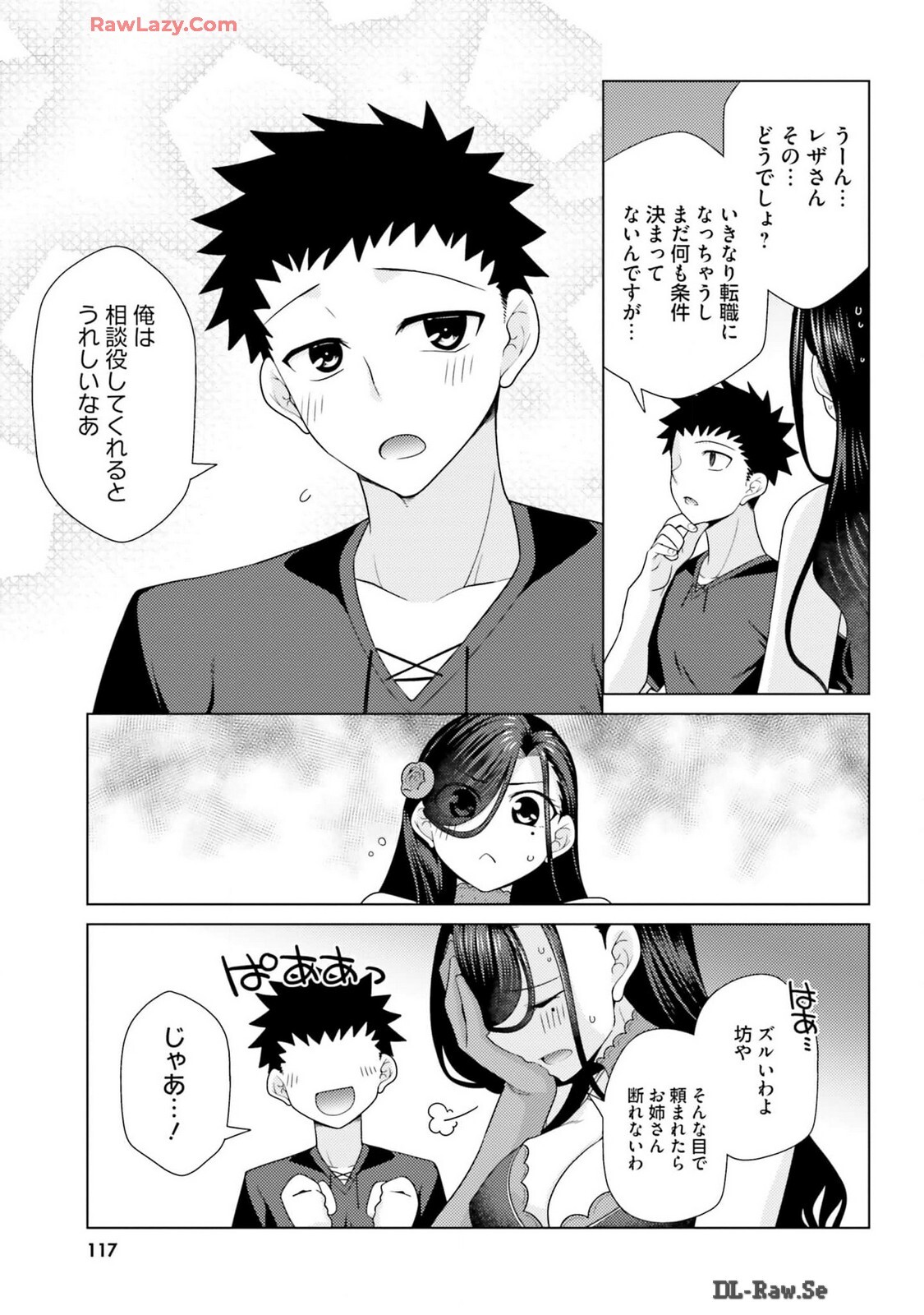 [宮社惣恭] はにとらっ！ 召喚勇者をハメるハニートラップ包囲網 第03巻 [Watermarked] - Page 119