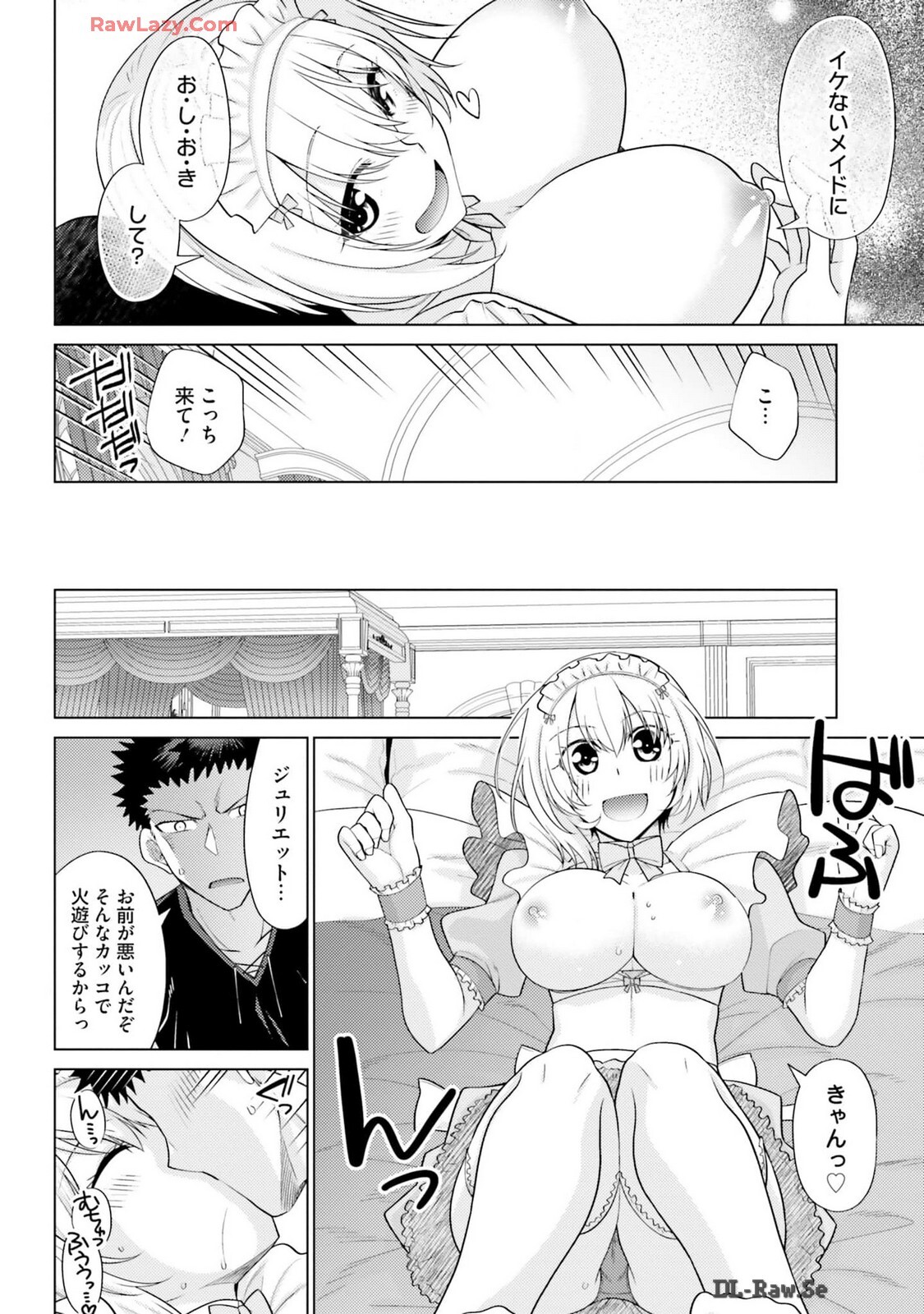 [宮社惣恭] はにとらっ！ 召喚勇者をハメるハニートラップ包囲網 第03巻 [Watermarked] - Page 12