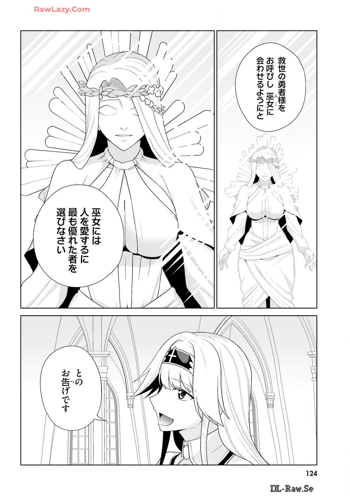 [宮社惣恭] はにとらっ！ 召喚勇者をハメるハニートラップ包囲網 第03巻 [Watermarked] - Page 126