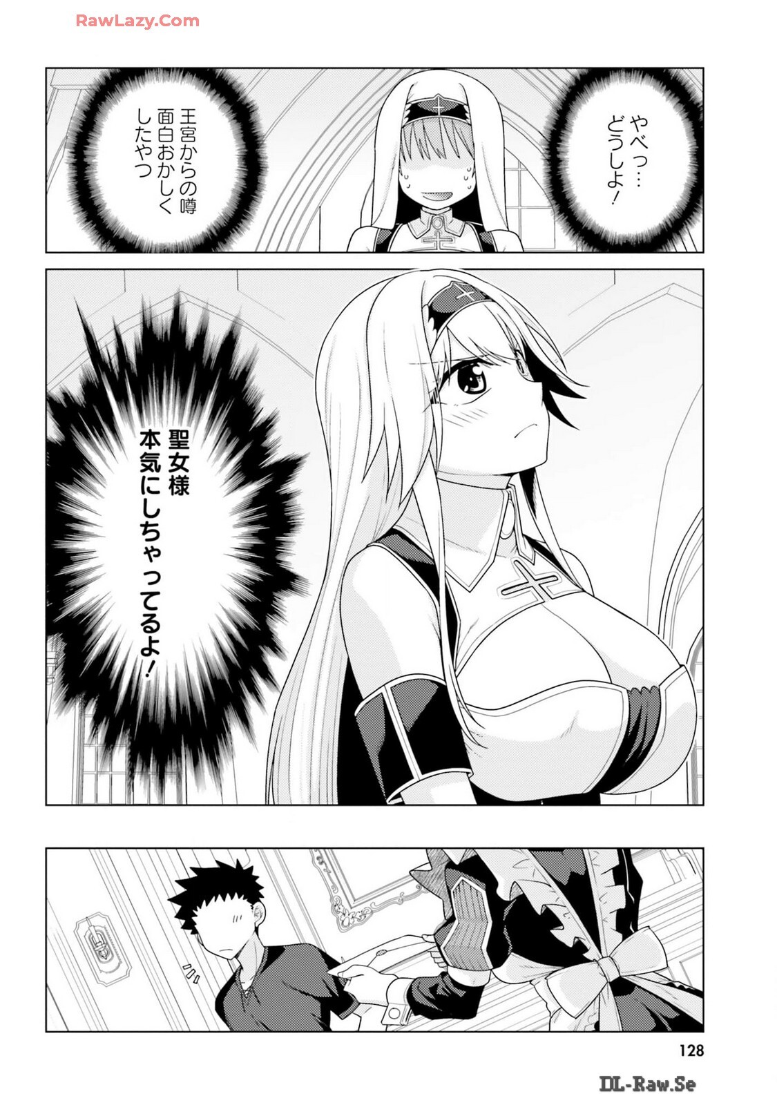 [宮社惣恭] はにとらっ！ 召喚勇者をハメるハニートラップ包囲網 第03巻 [Watermarked] - Page 130