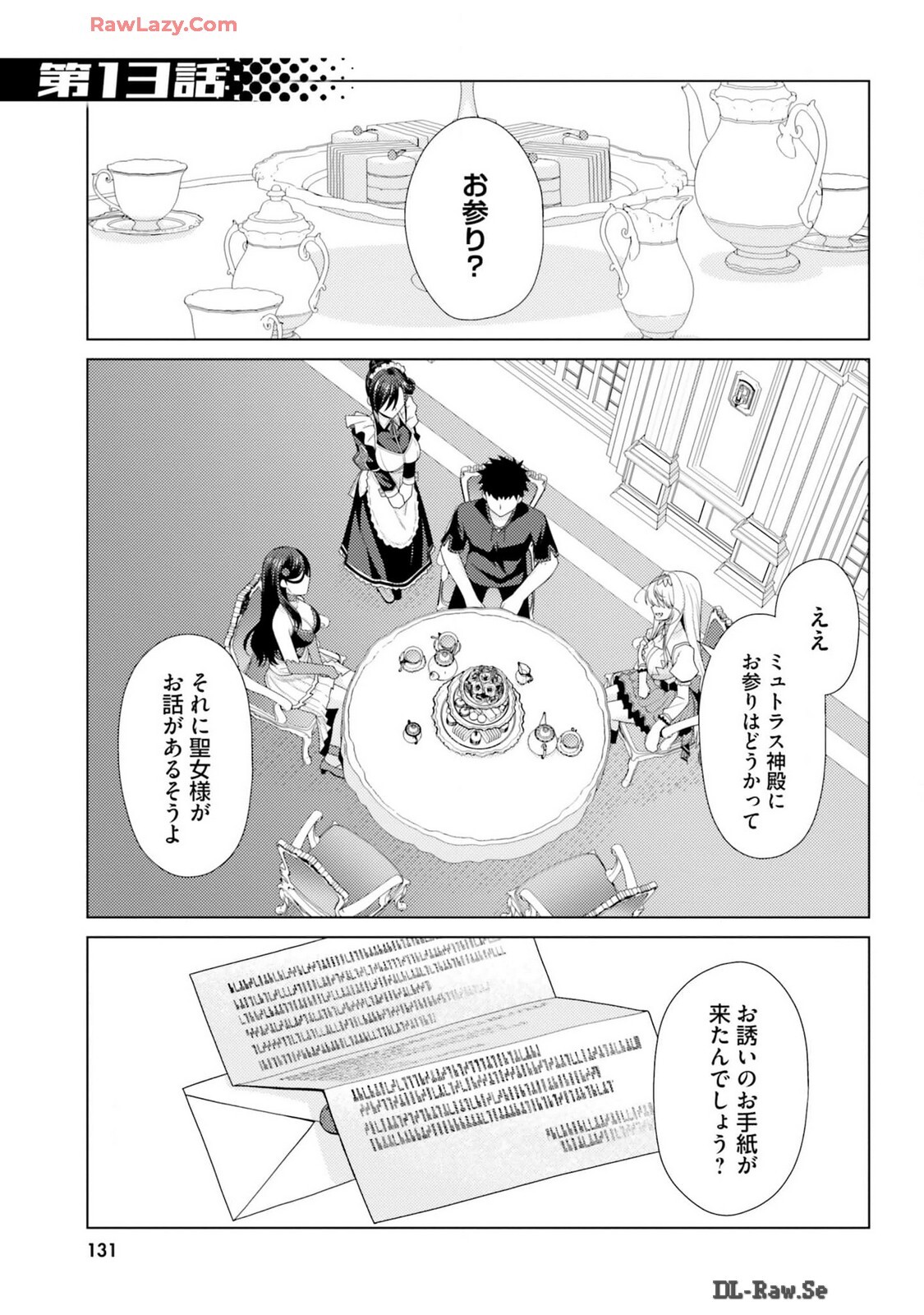 [宮社惣恭] はにとらっ！ 召喚勇者をハメるハニートラップ包囲網 第03巻 [Watermarked] - Page 133