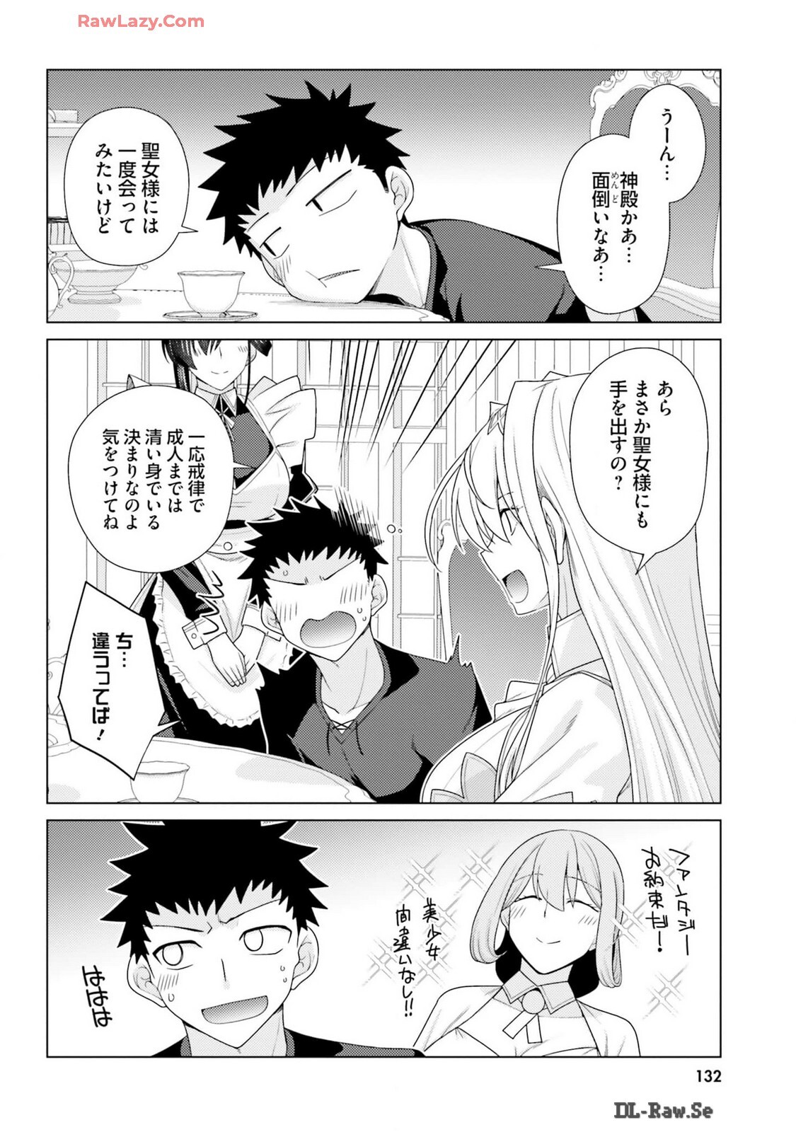 [宮社惣恭] はにとらっ！ 召喚勇者をハメるハニートラップ包囲網 第03巻 [Watermarked] - Page 134