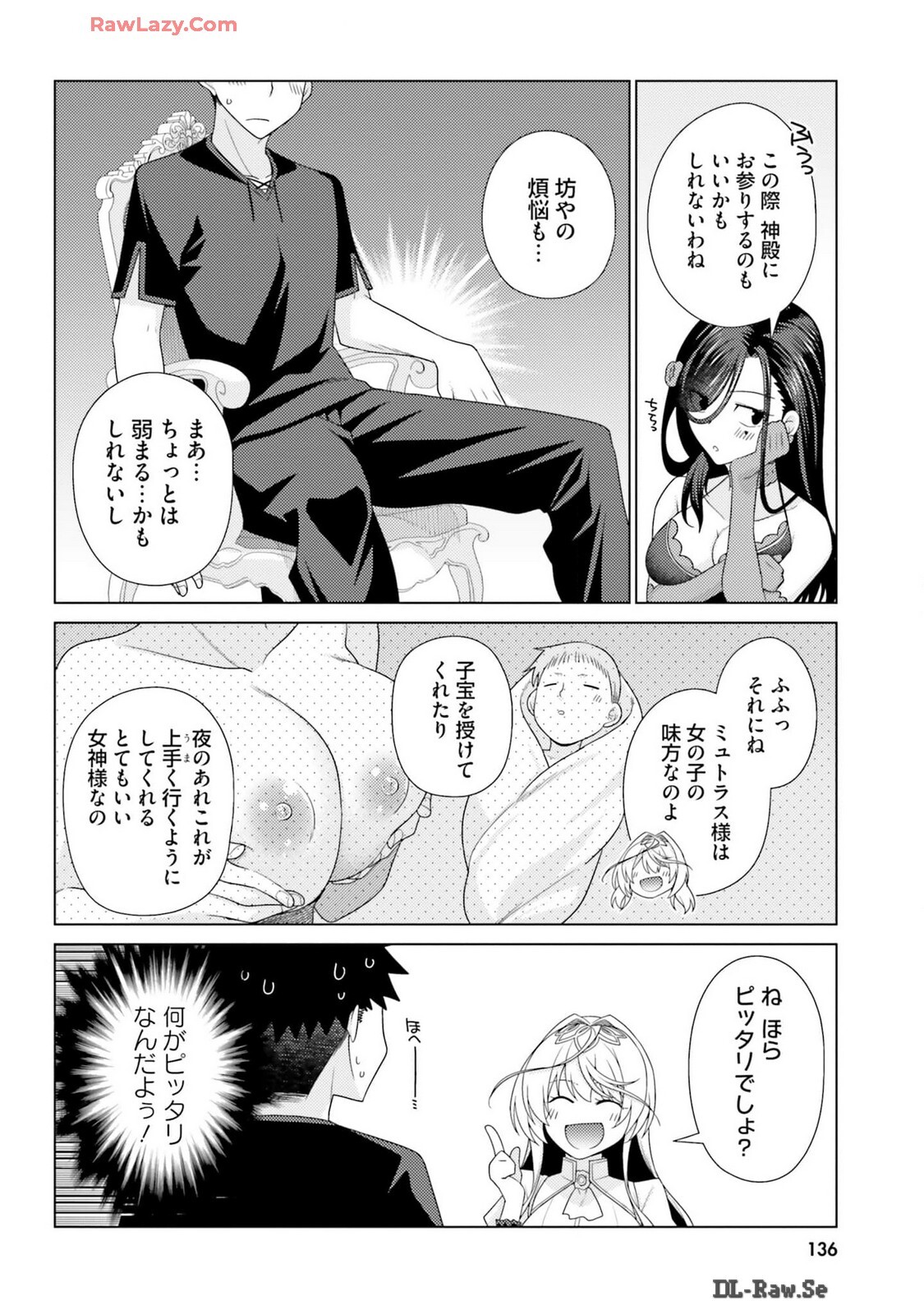 [宮社惣恭] はにとらっ！ 召喚勇者をハメるハニートラップ包囲網 第03巻 [Watermarked] - Page 138