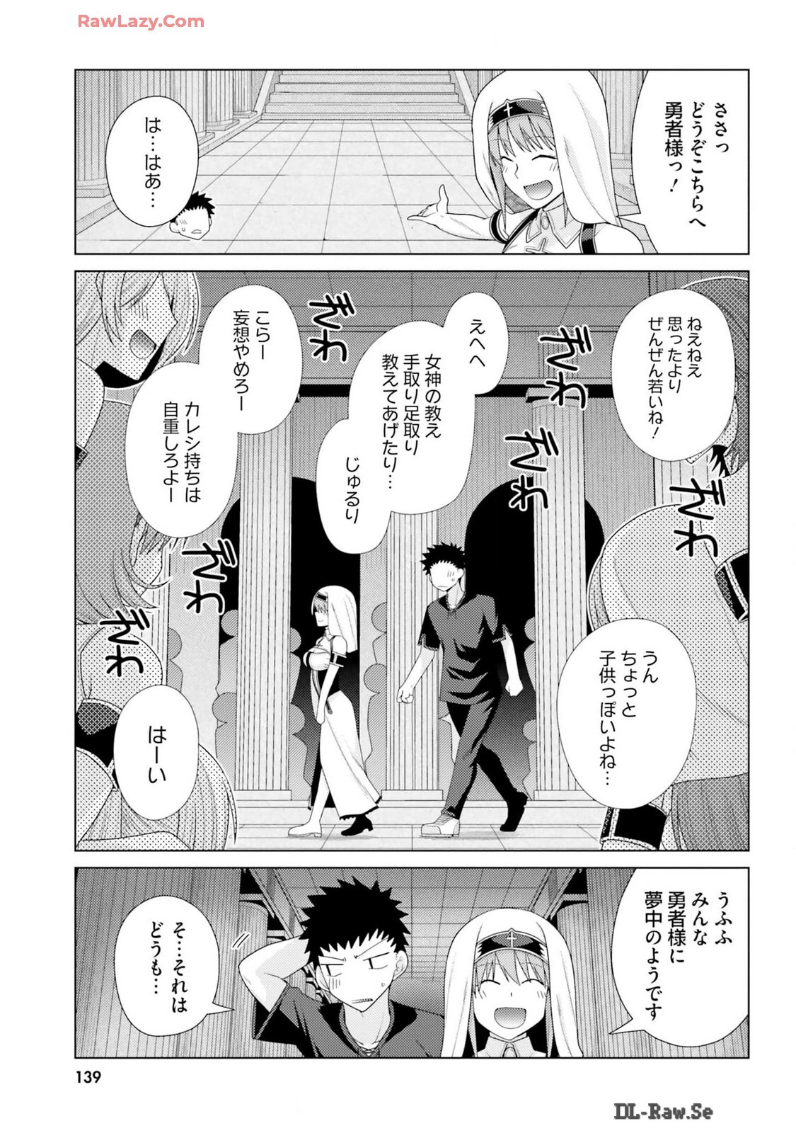 [宮社惣恭] はにとらっ！ 召喚勇者をハメるハニートラップ包囲網 第03巻 [Watermarked] - Page 141